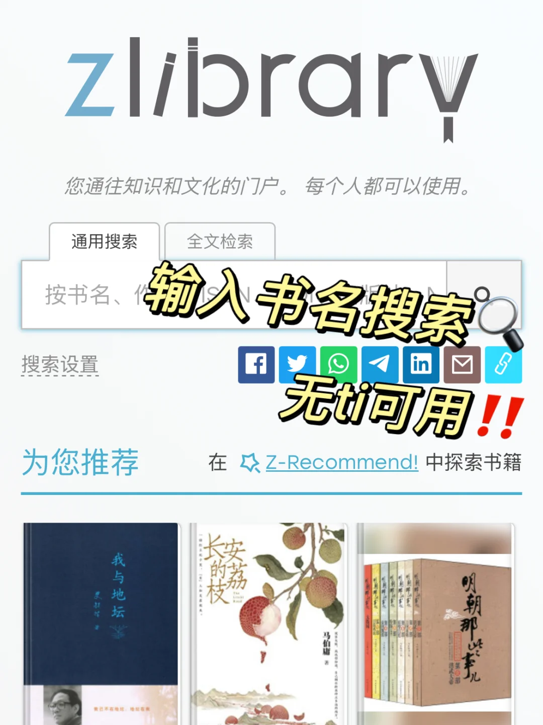 实现电子书自由啦‼️Zlib➕微信读书yyds