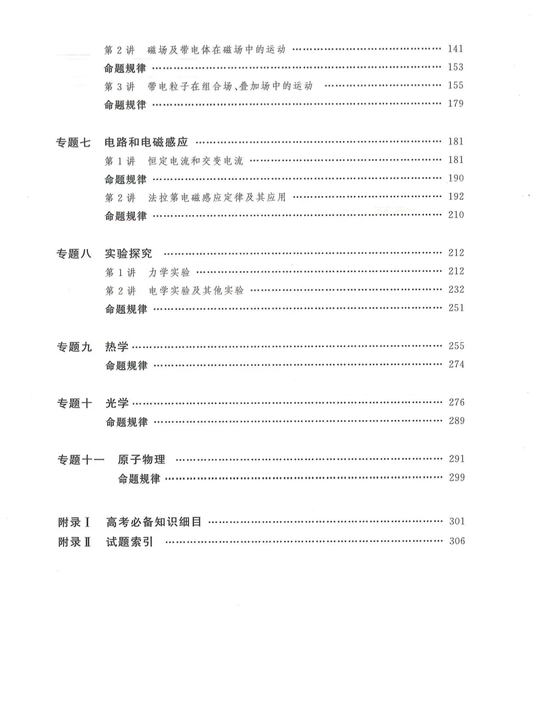 【PDF版】高考蓝皮书高考试题分析电子书