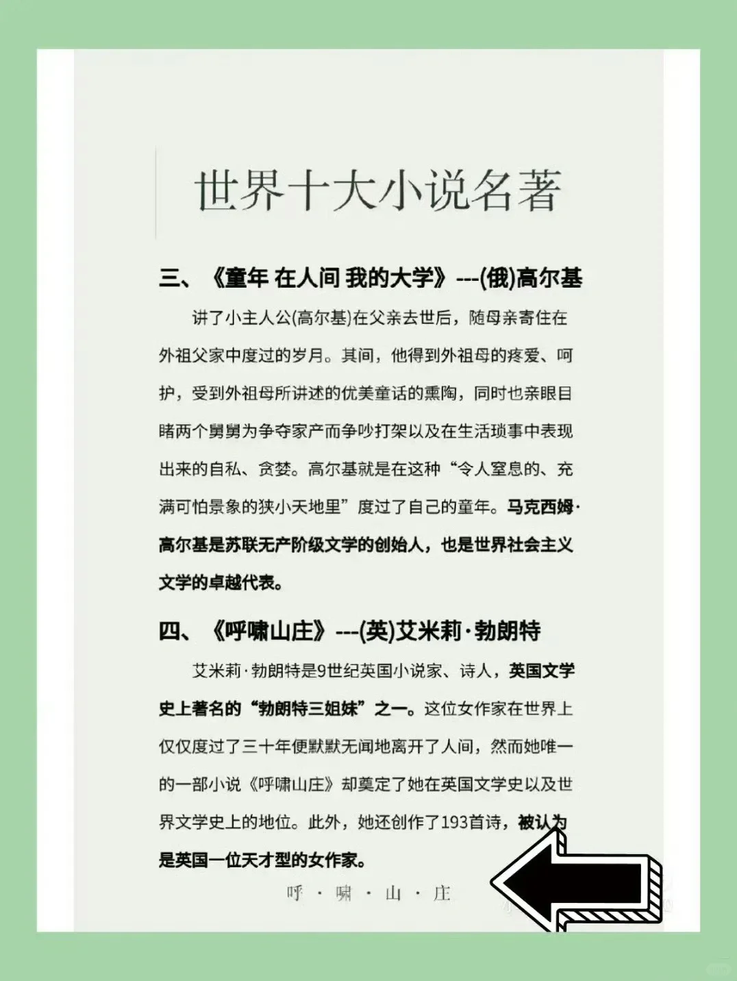 世界十大小说名著你知道多少🥰