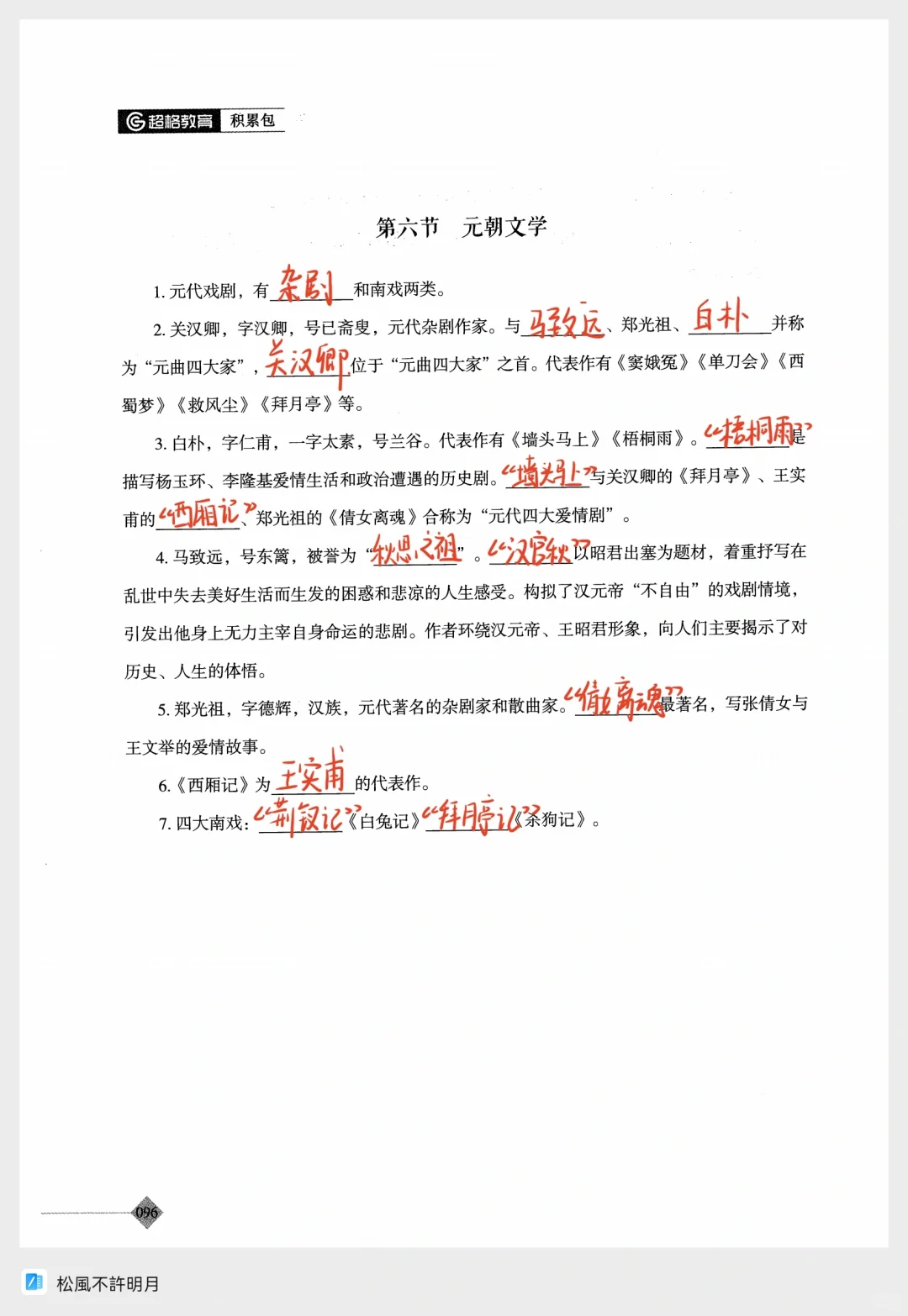 中外文学史1