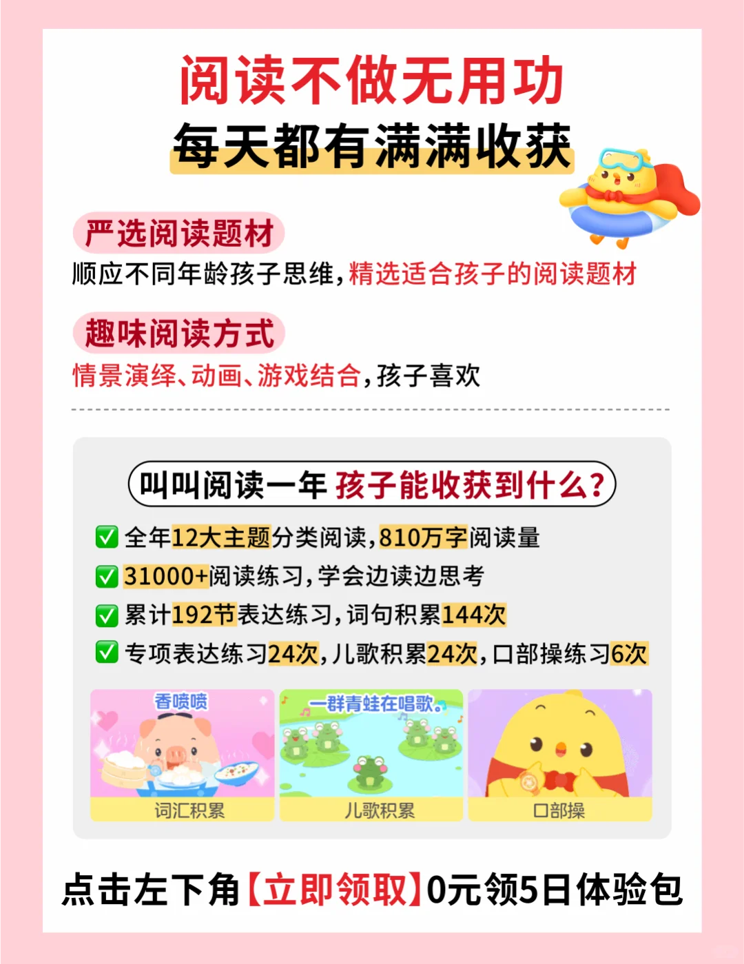 叫叫阅读3-6岁书单+读法❗带孩子高效阅读