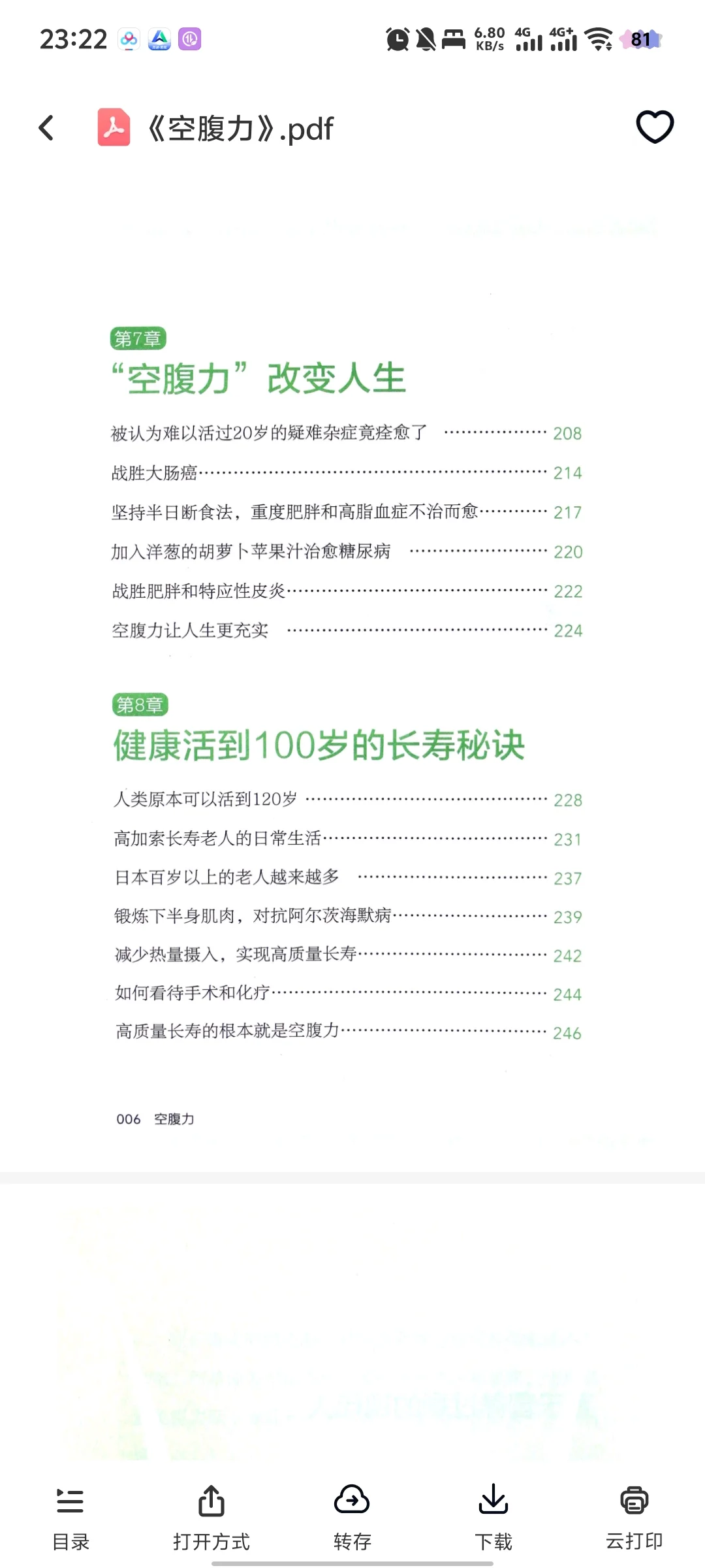 《空腹力》PDF
