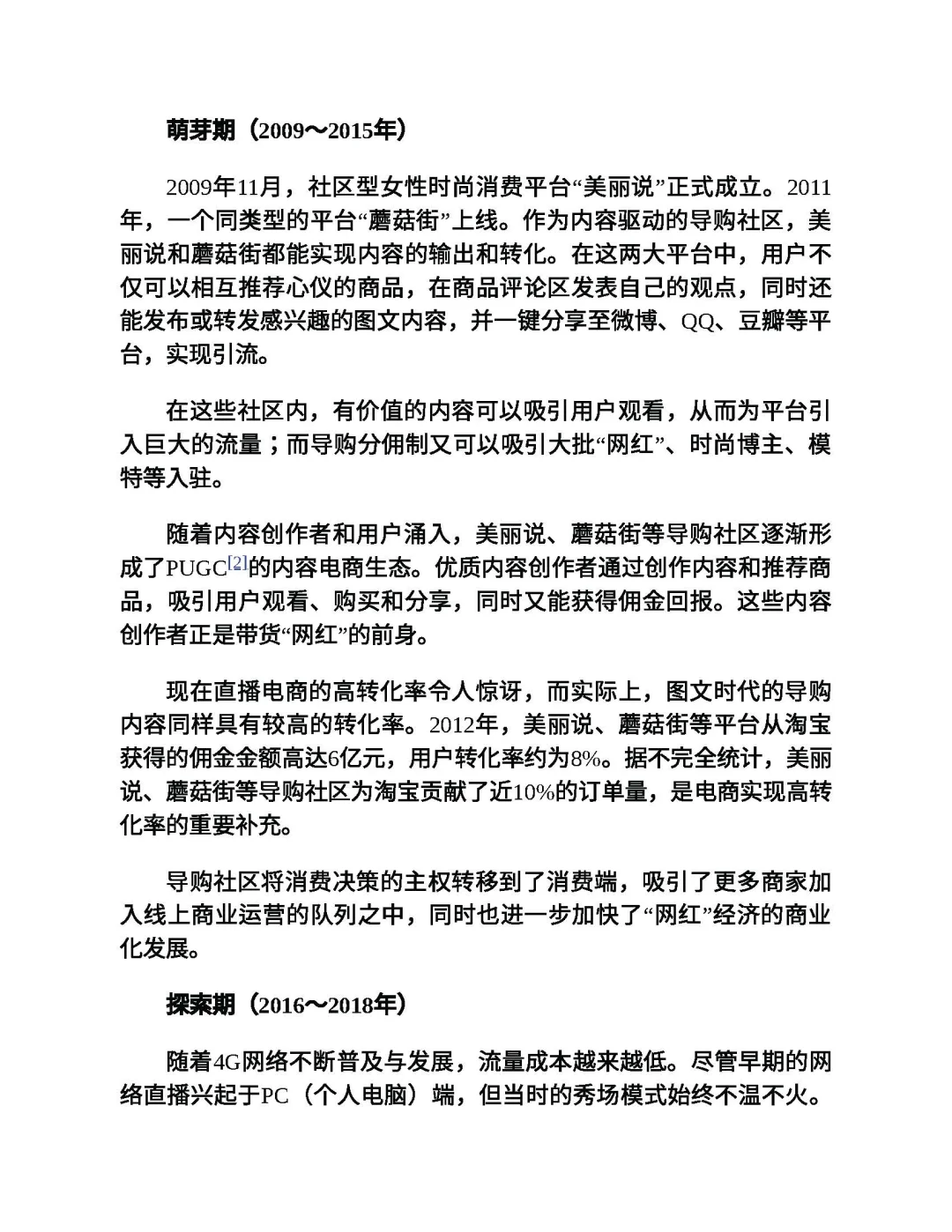 优秀图书推荐-直播启示录