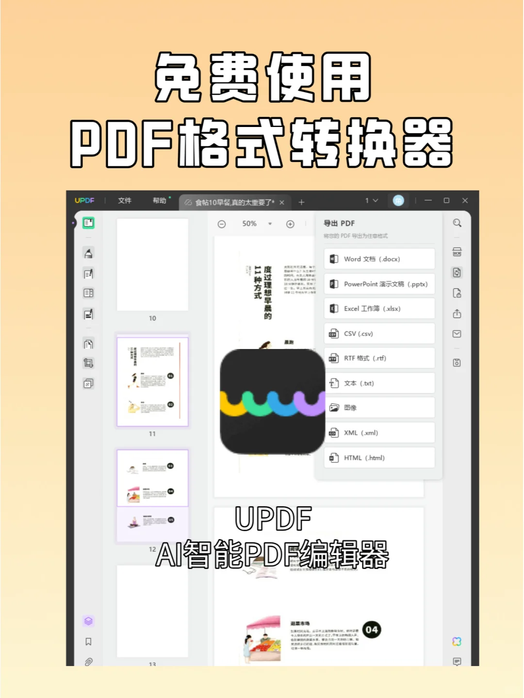 终于找到这个免费好用的PDF格式转换软件！