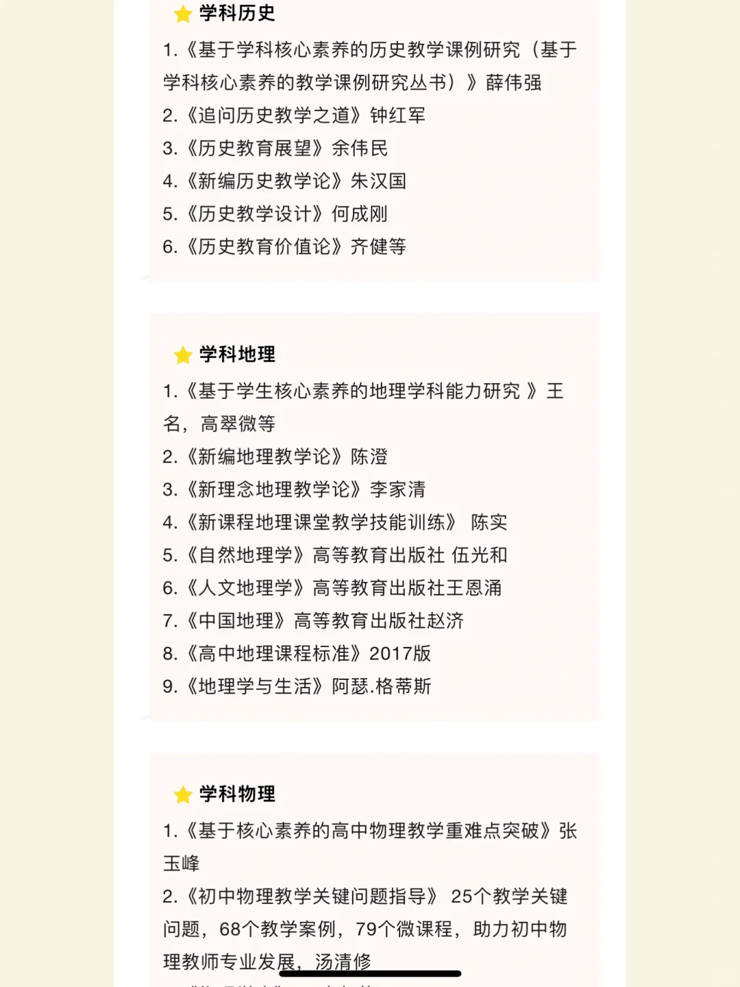 这些教育学名著书单，谁还不知道⁉️