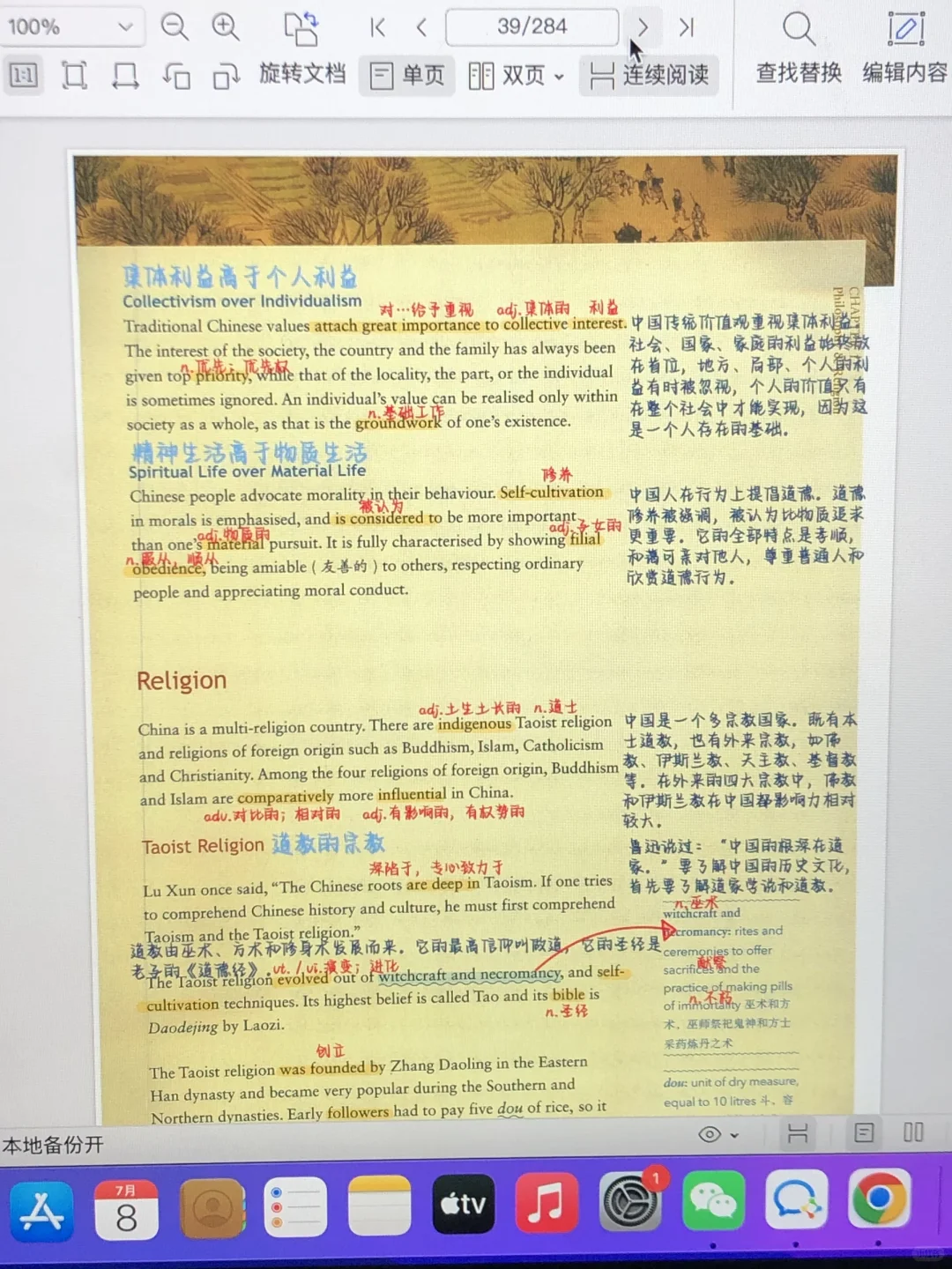 中国文化概况pdf详细手写批注版，谁要啊啊啊