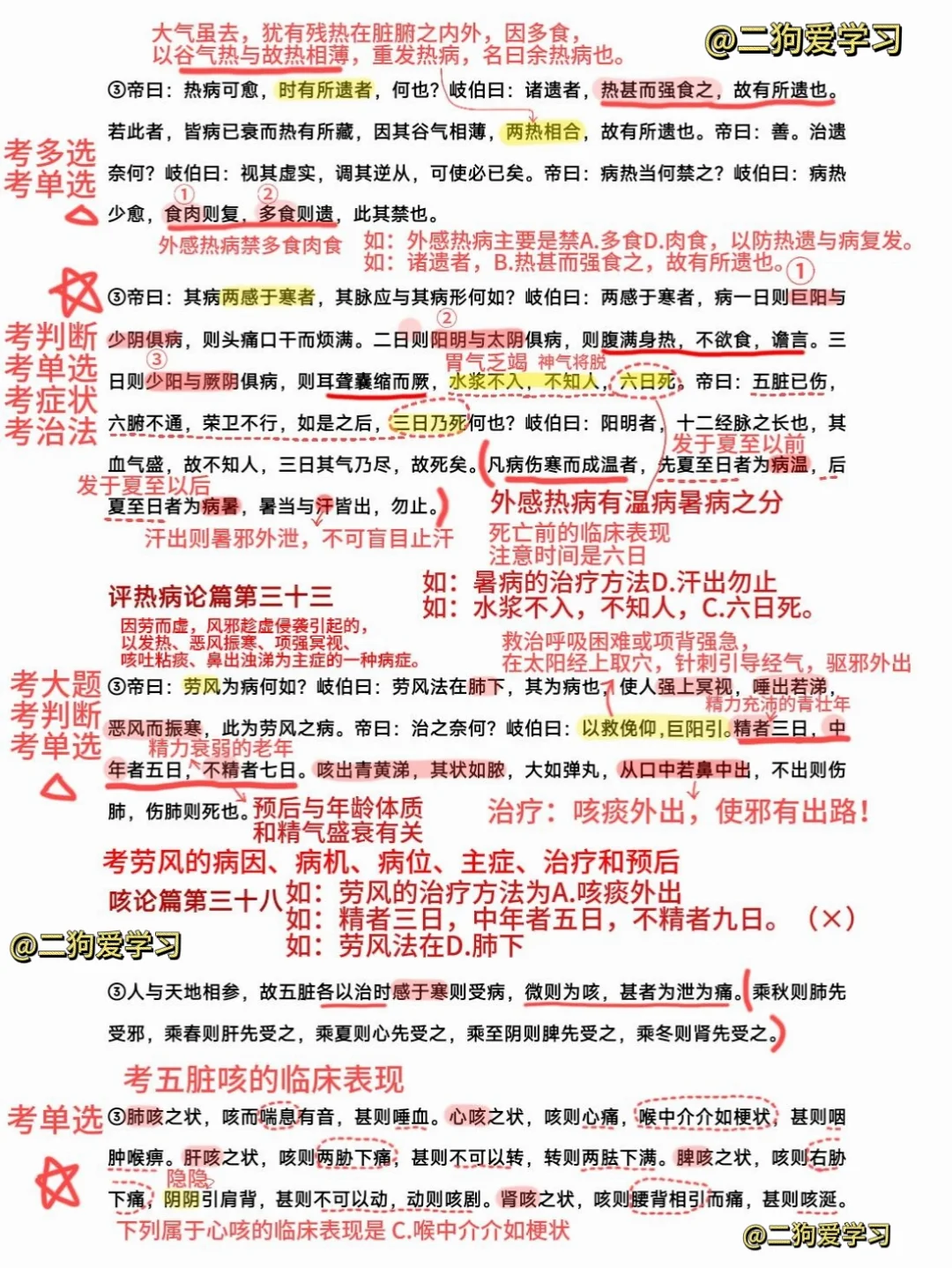 中医经典3⃣️级内经重点笔记完结撒花！