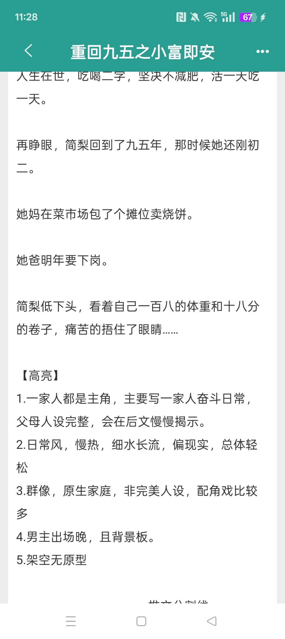 文笔好不小白的年代文