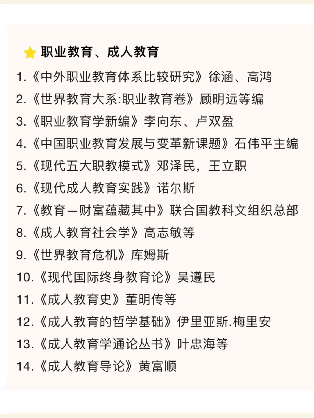这些教育学名著书单，谁还不知道⁉️