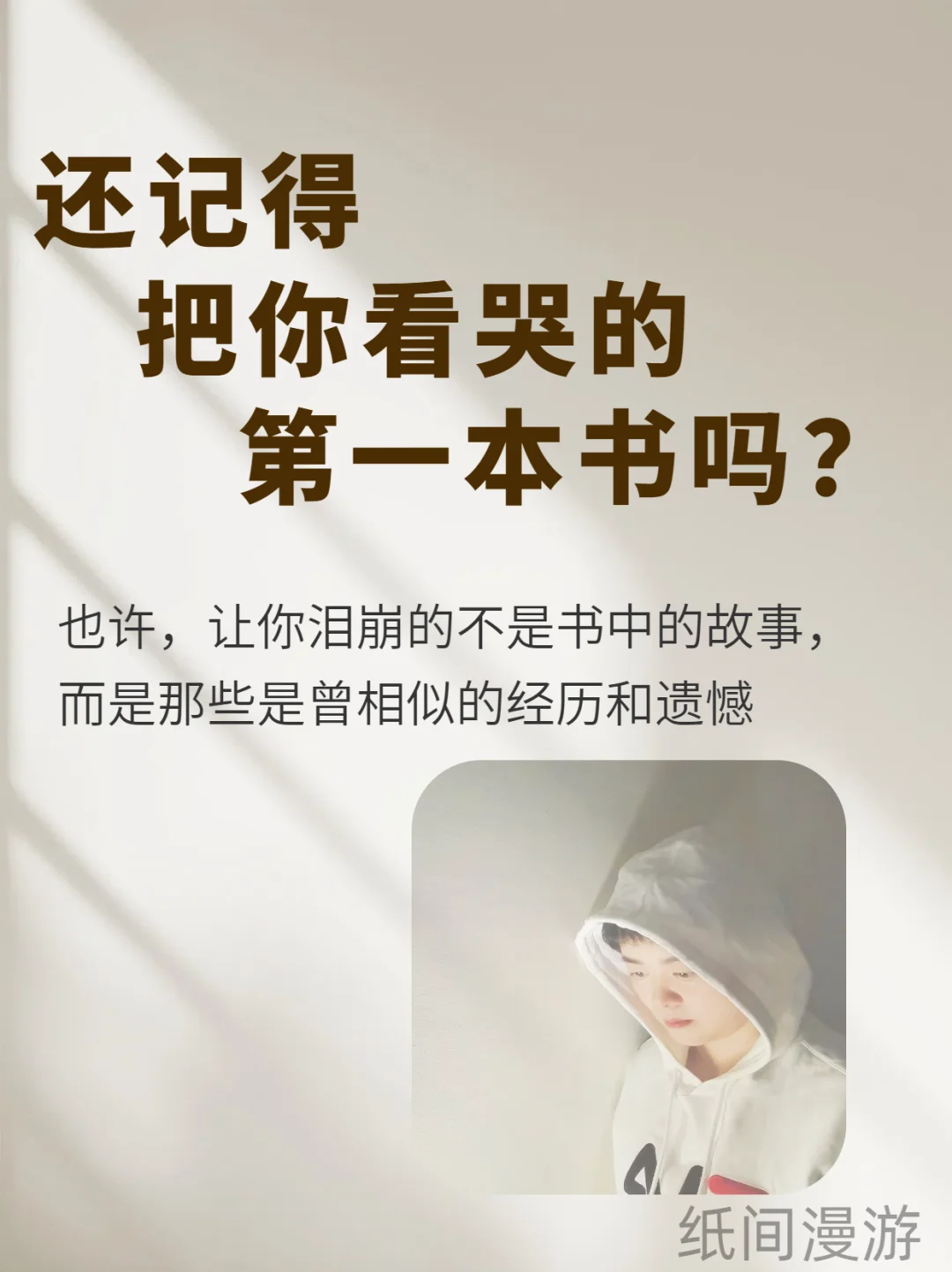 还记得把你看哭的第一本书吗？