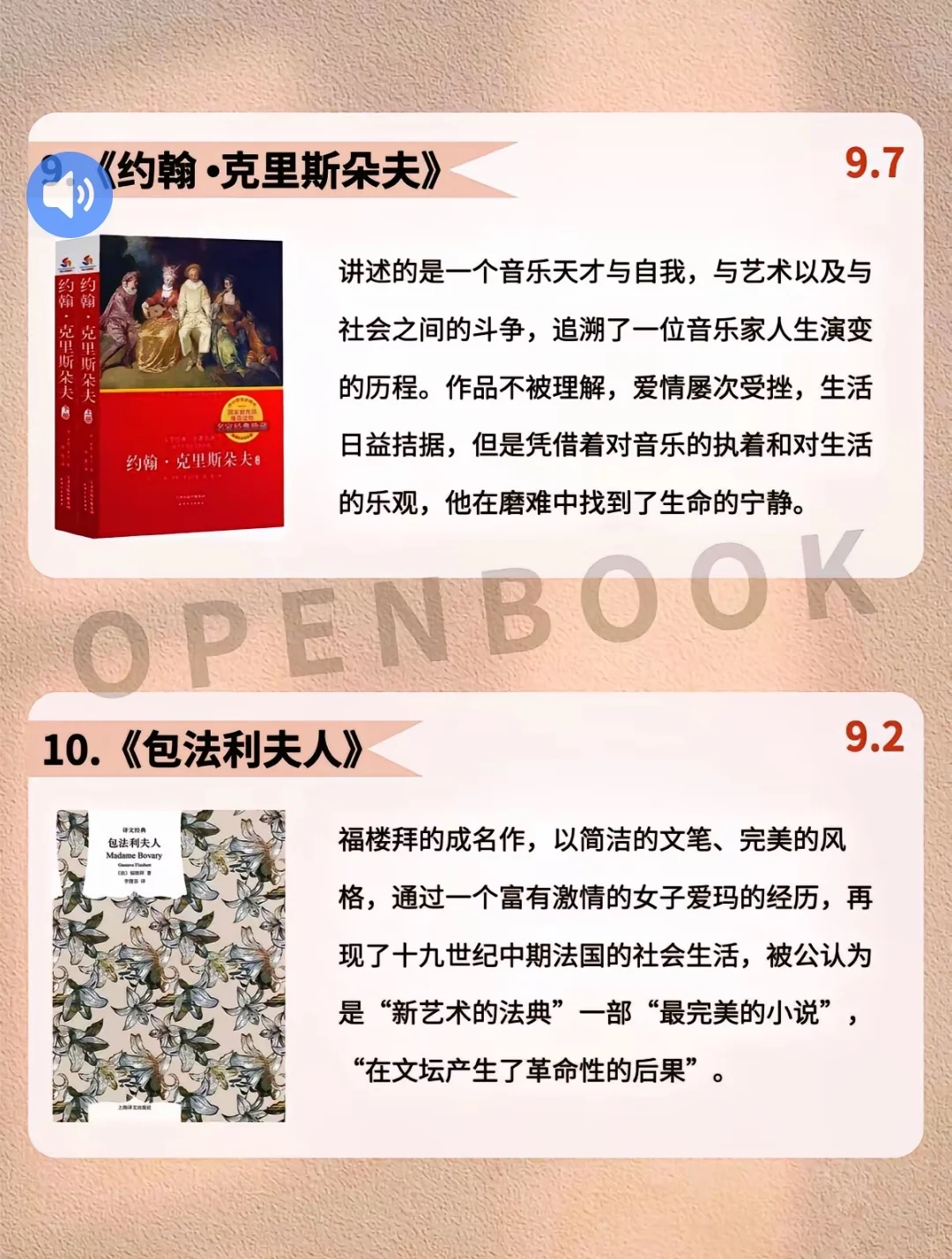 央视推荐的10本外国文学名著