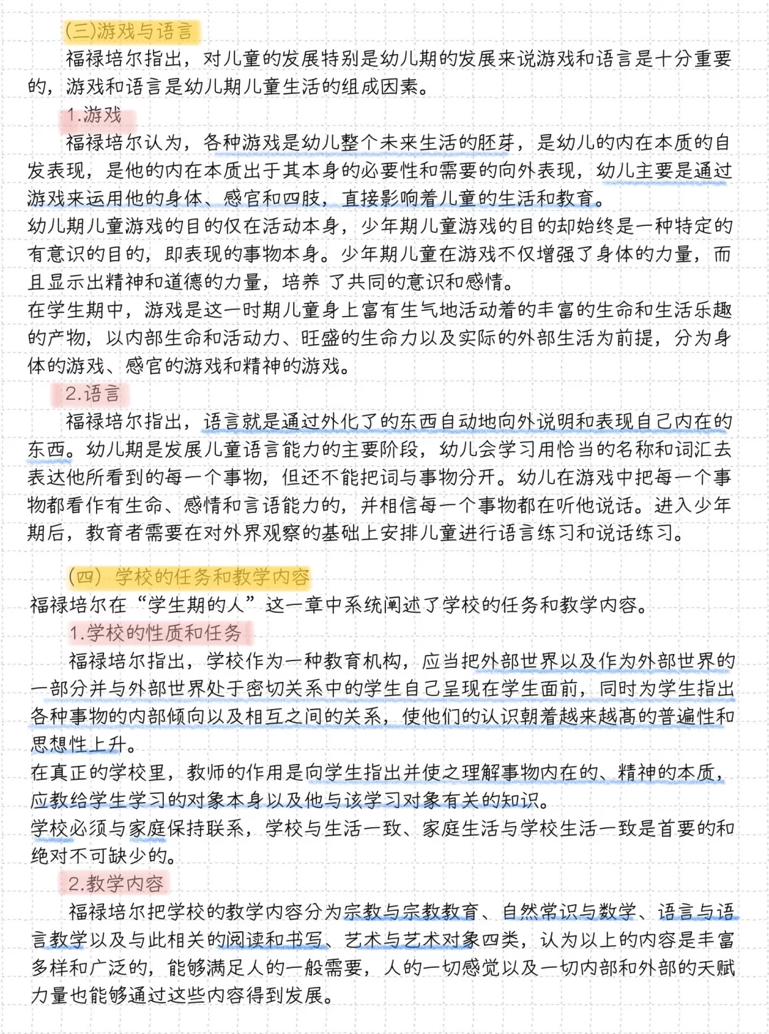 教育名著导读—《人的教育》
