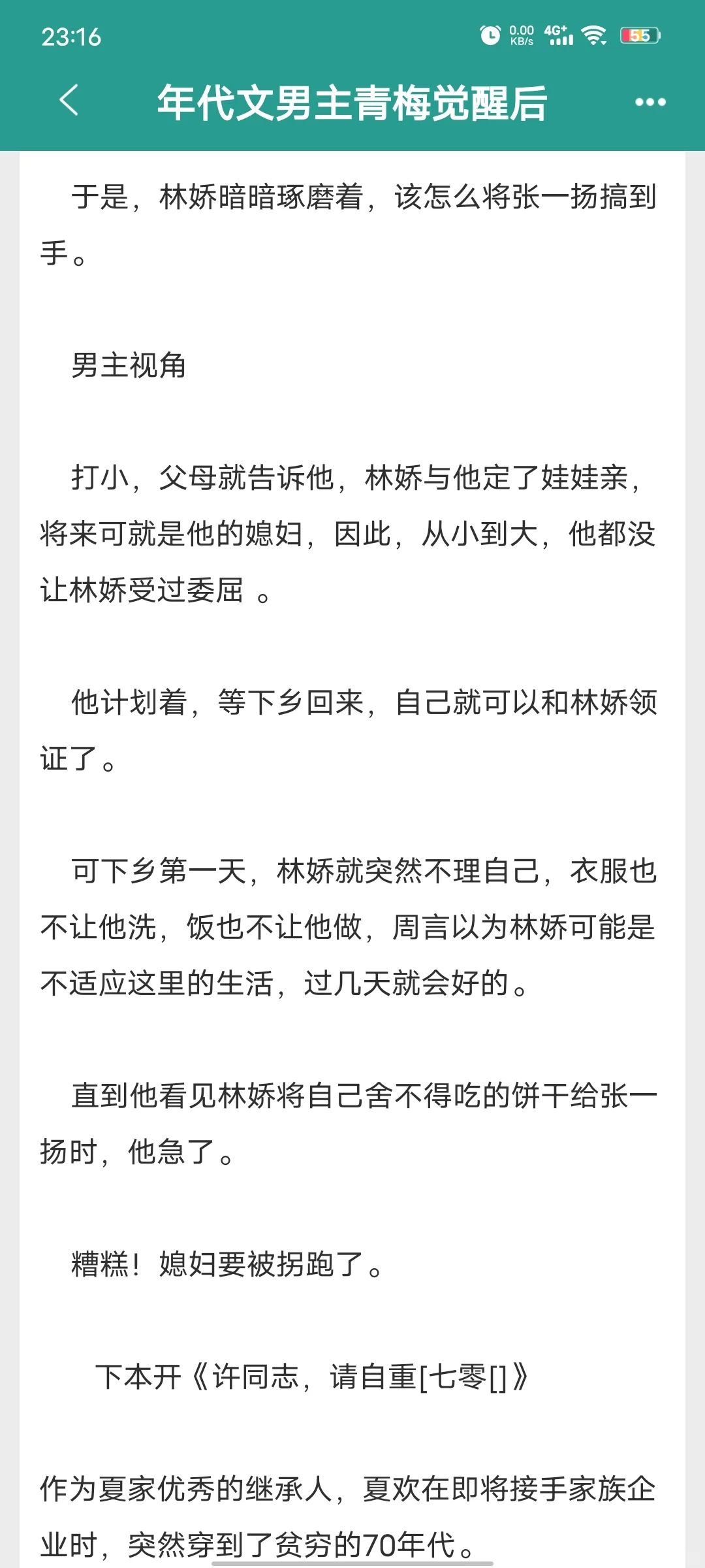 青梅竹马一起下乡，青梅看上别人了