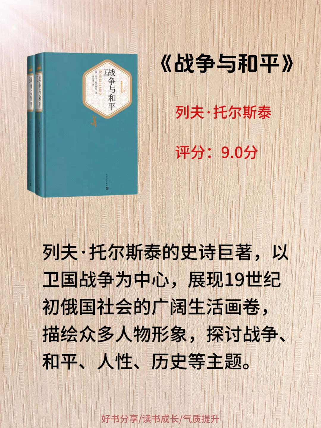 世界顶级文学巨著，一生必读一次！