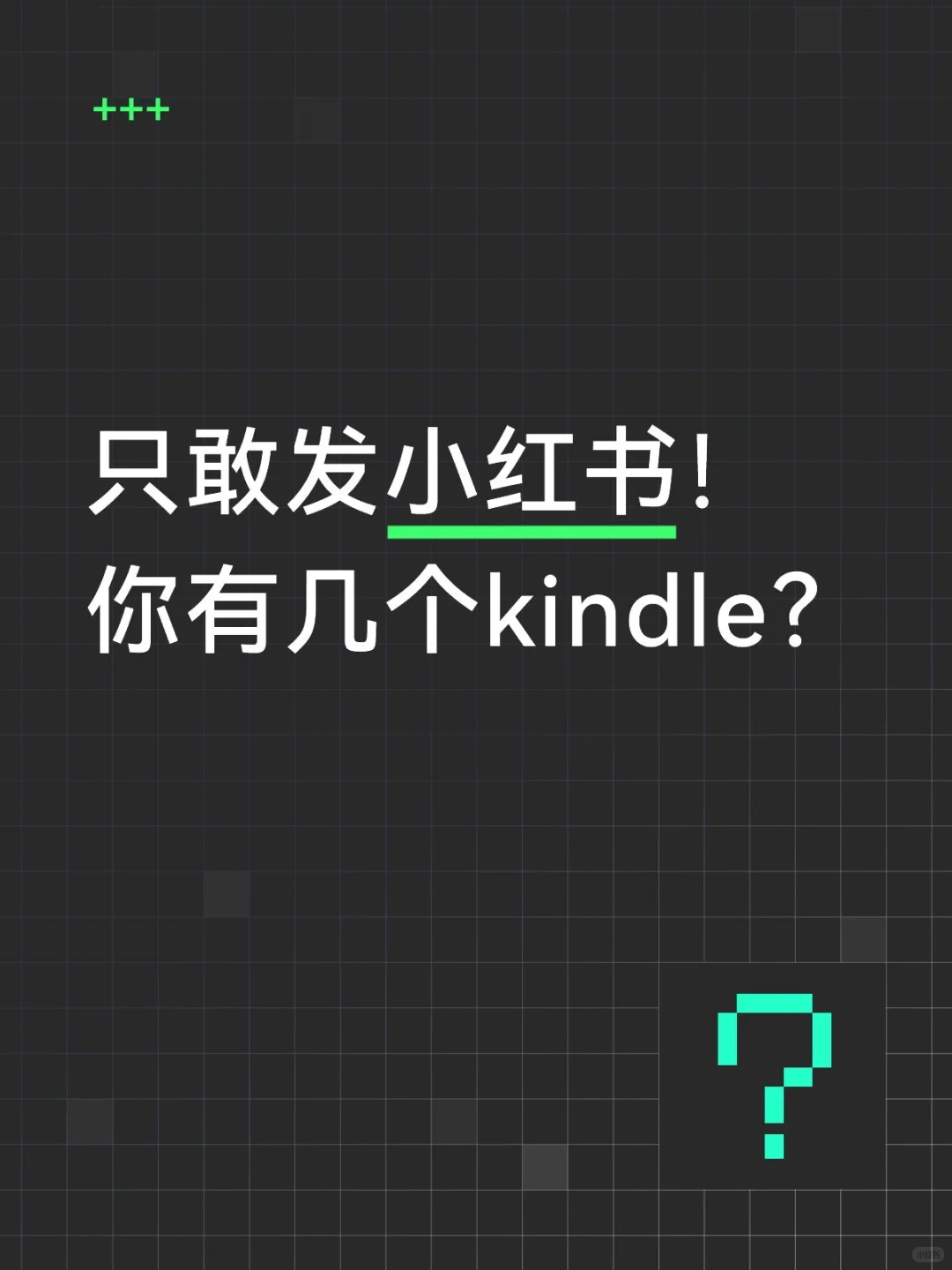 我的kindle无性繁殖啦！