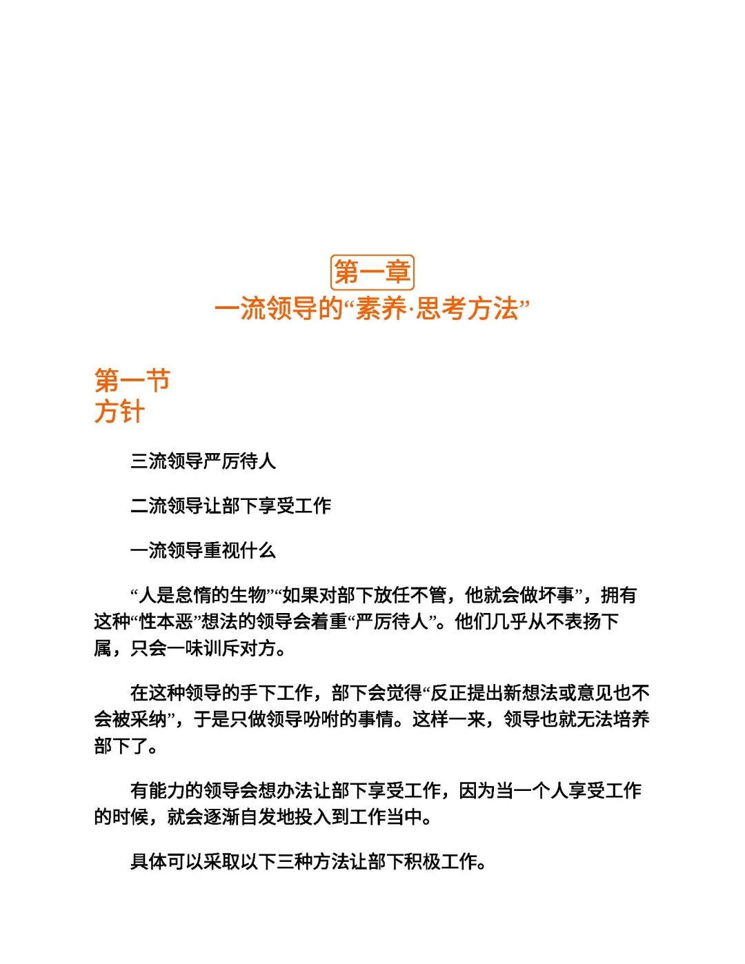 优秀图书推荐-带人要同频 管人要共情