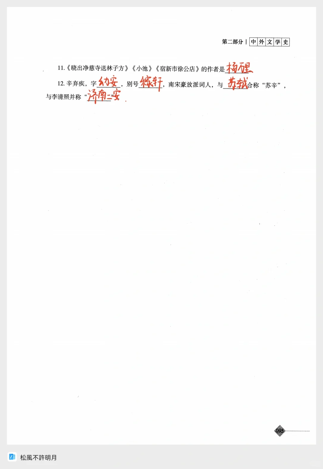 中外文学史1