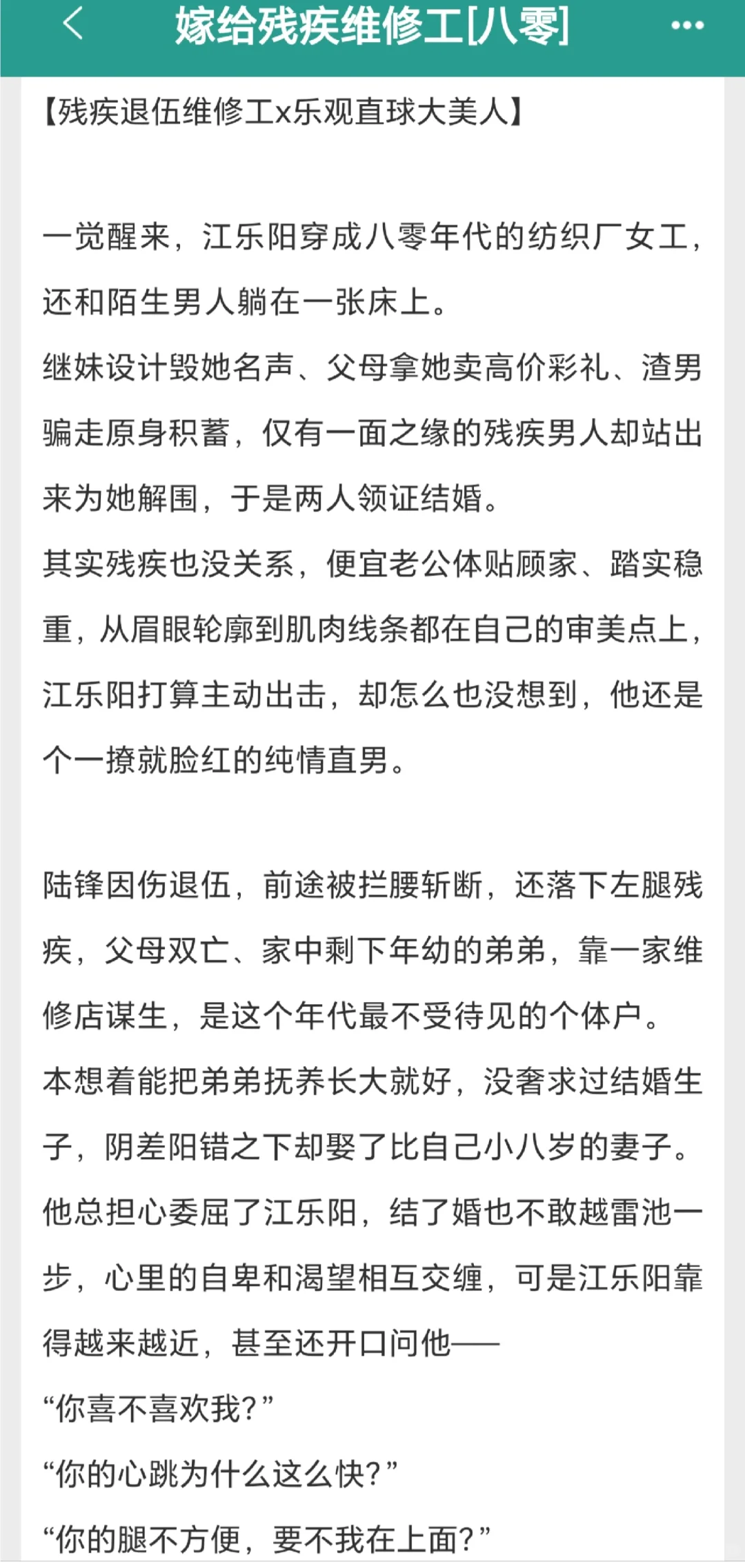年代文！残疾修理工站起来啦！！嘶哈嘶哈