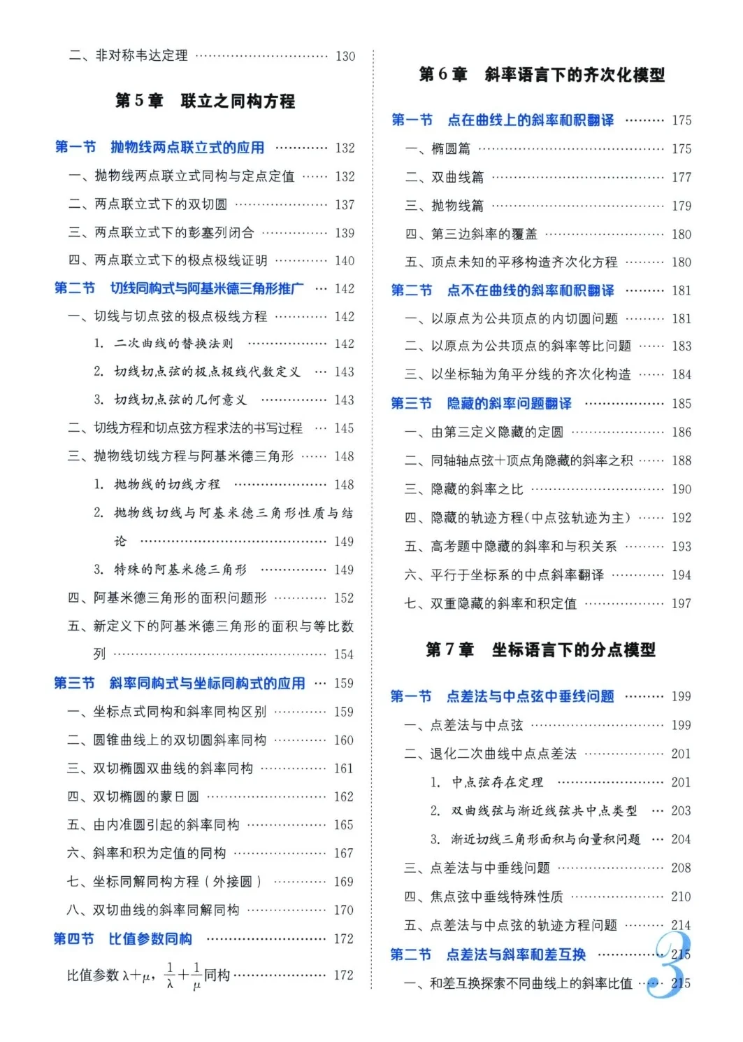 【PDF版】高中数学圆锥曲线专题电子书