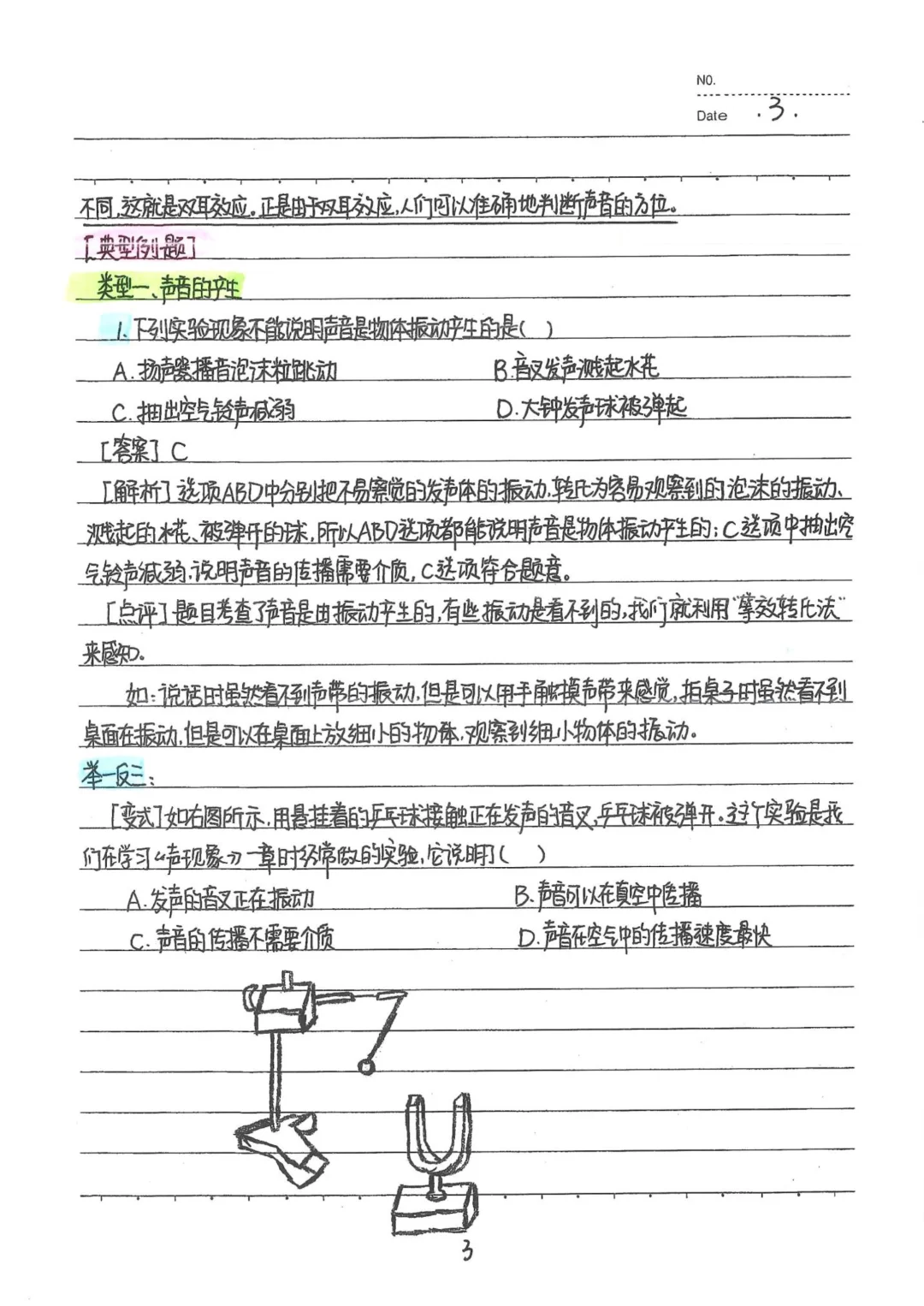 中考状元物理笔记+名师笔记