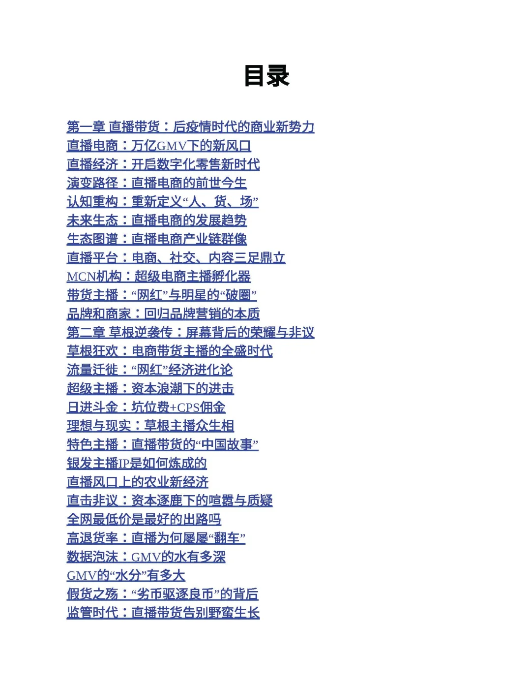 优秀图书推荐-直播启示录