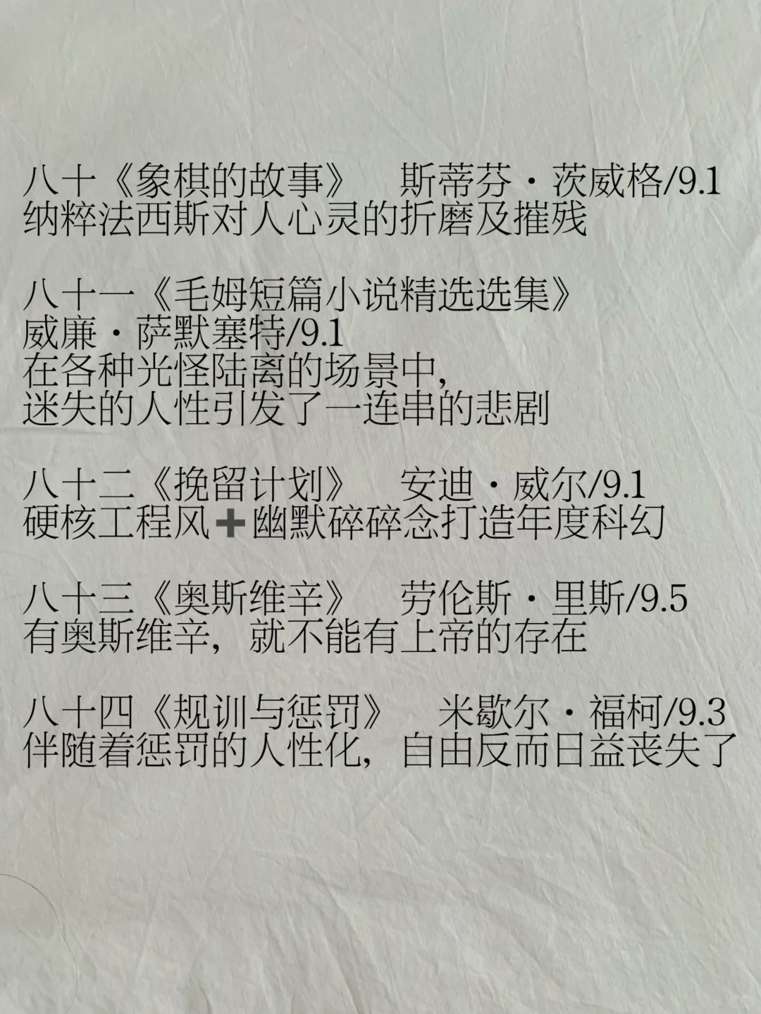 豆瓣9.0以上高分书单84本全整理（国外文学）