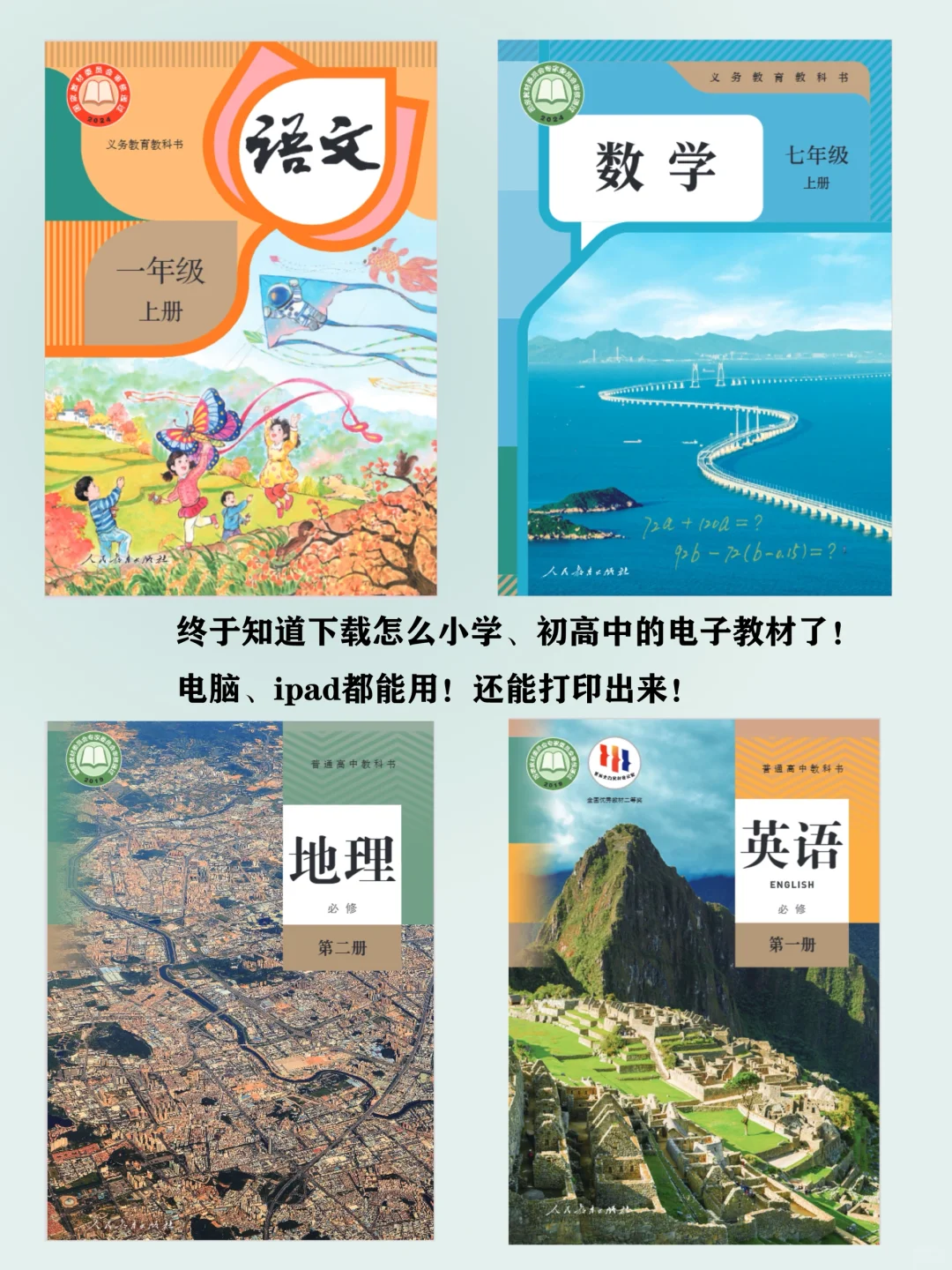 暑假预习？终于知道怎么下载电子课本了！