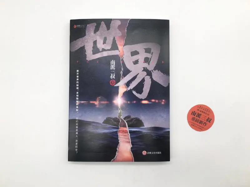 🔍盗墓笔记新书来袭🔥