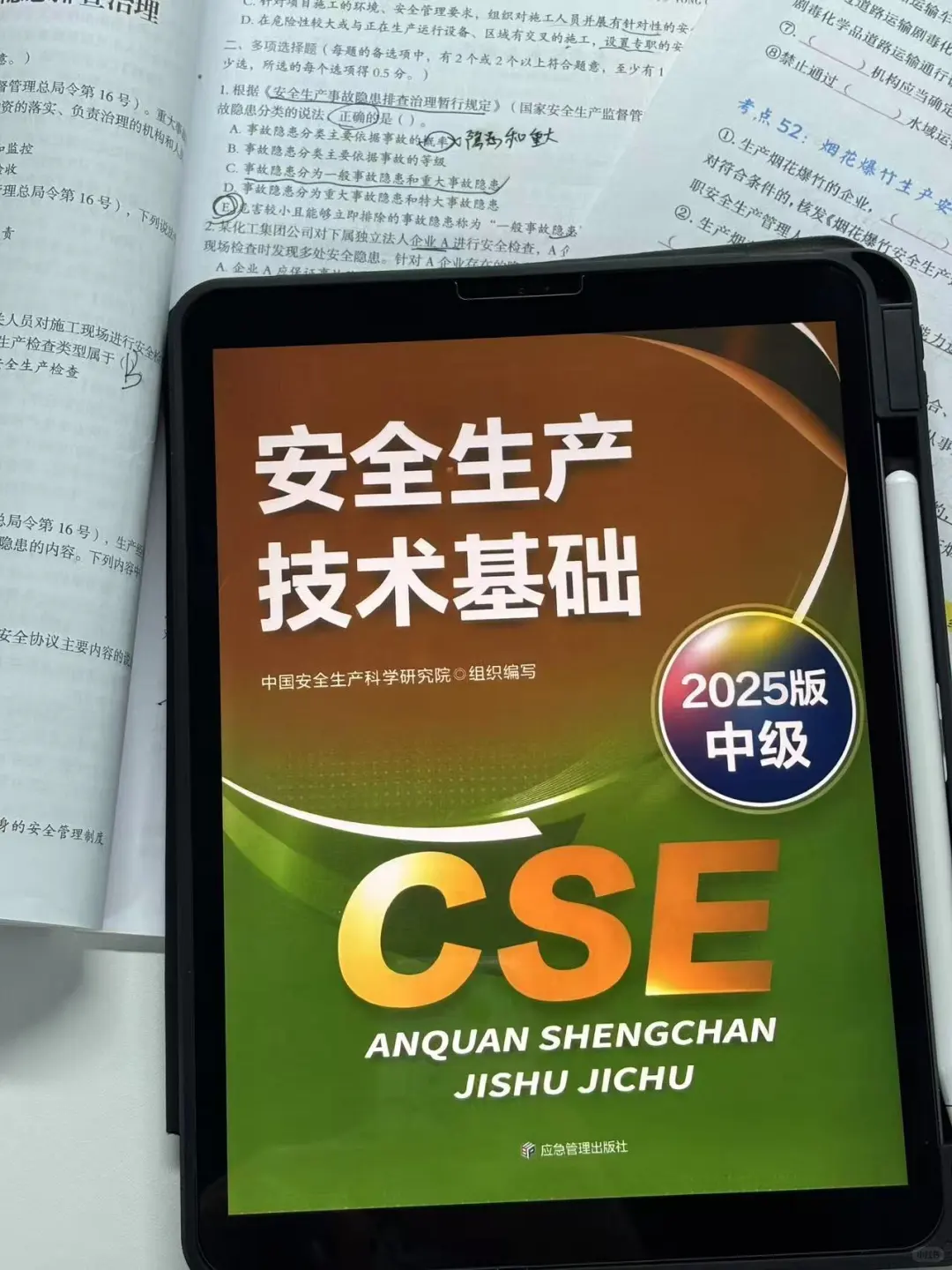25注安教材電子版出来了，无纸化学习开始