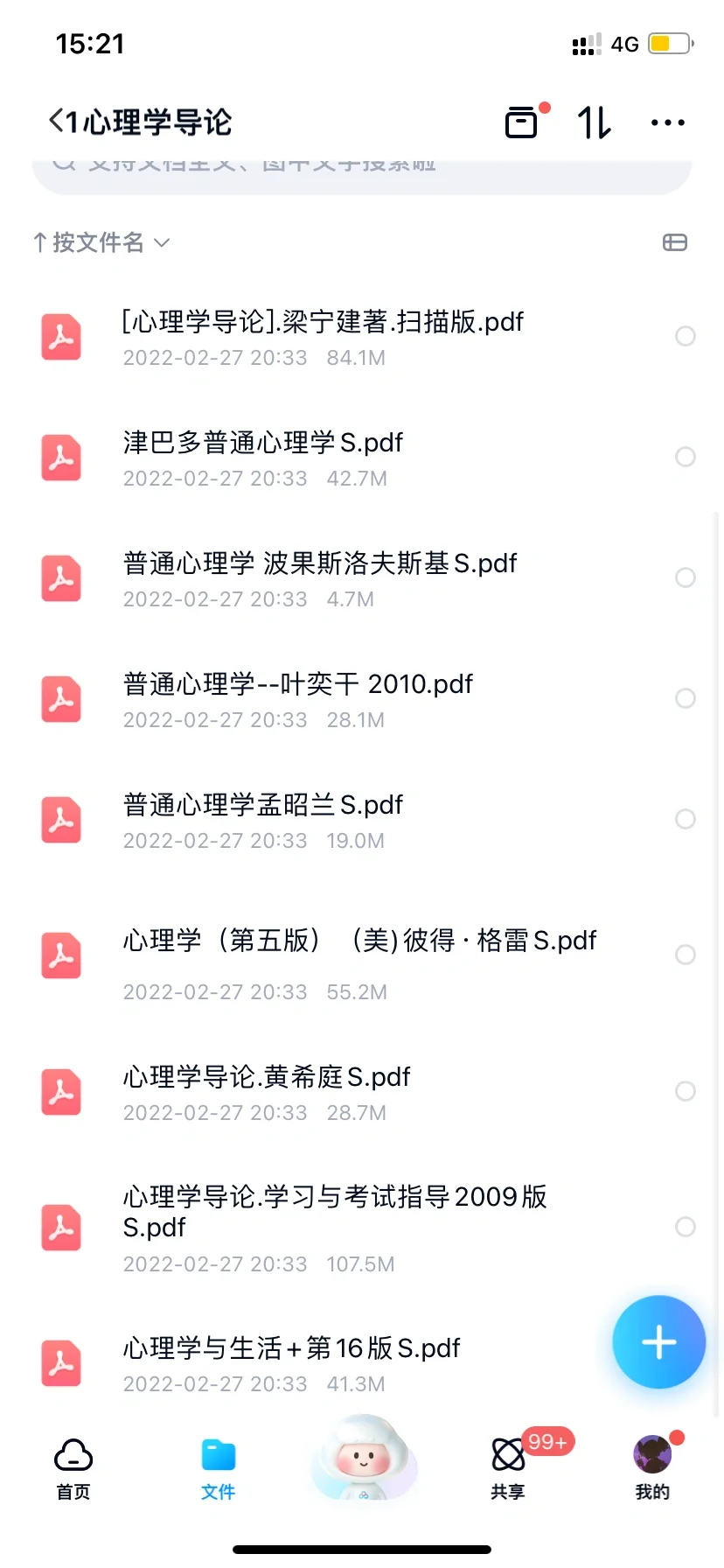 心理学相关电子书