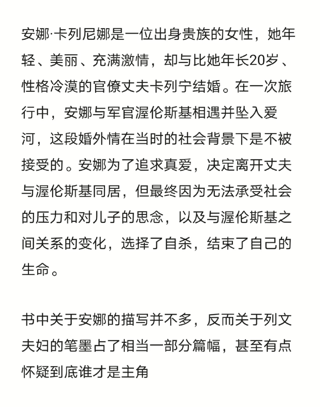 《安娜·卡列尼娜》(读100本书之第49本)