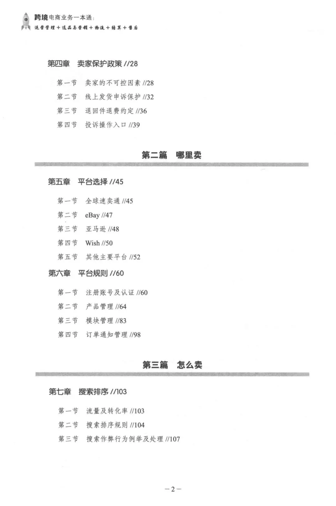 优秀图书推荐-跨境电商业务一本通