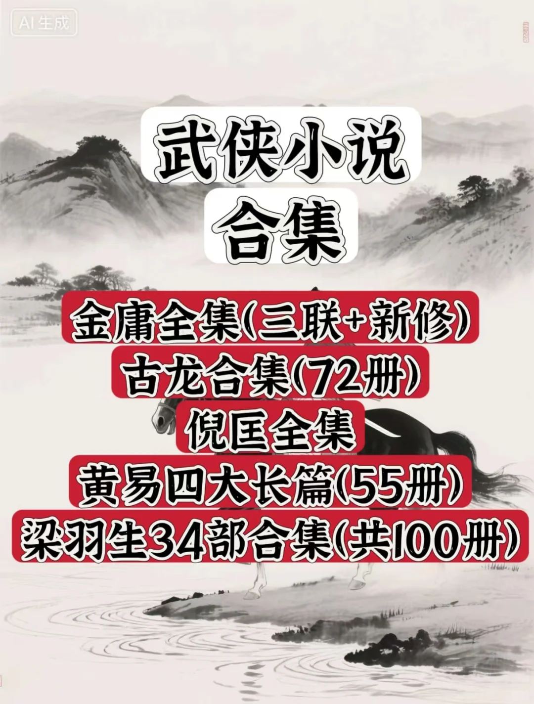 武侠小说合集🤤金庸古龙倪匡黄易梁羽生秒发