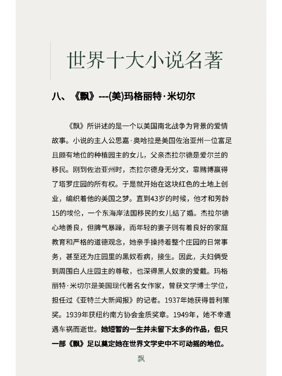 世界十大小说名著分享‼️你读过几本🧐