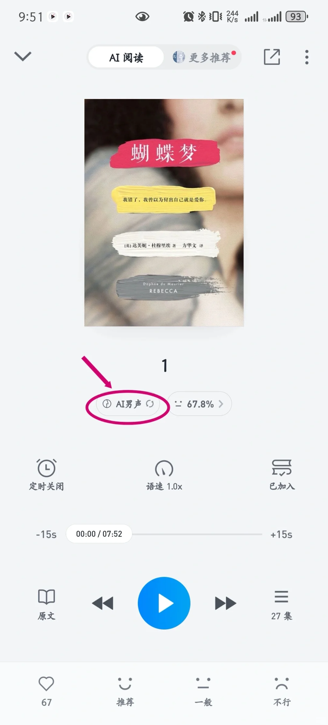 微信读书听书功能！pdf可听！