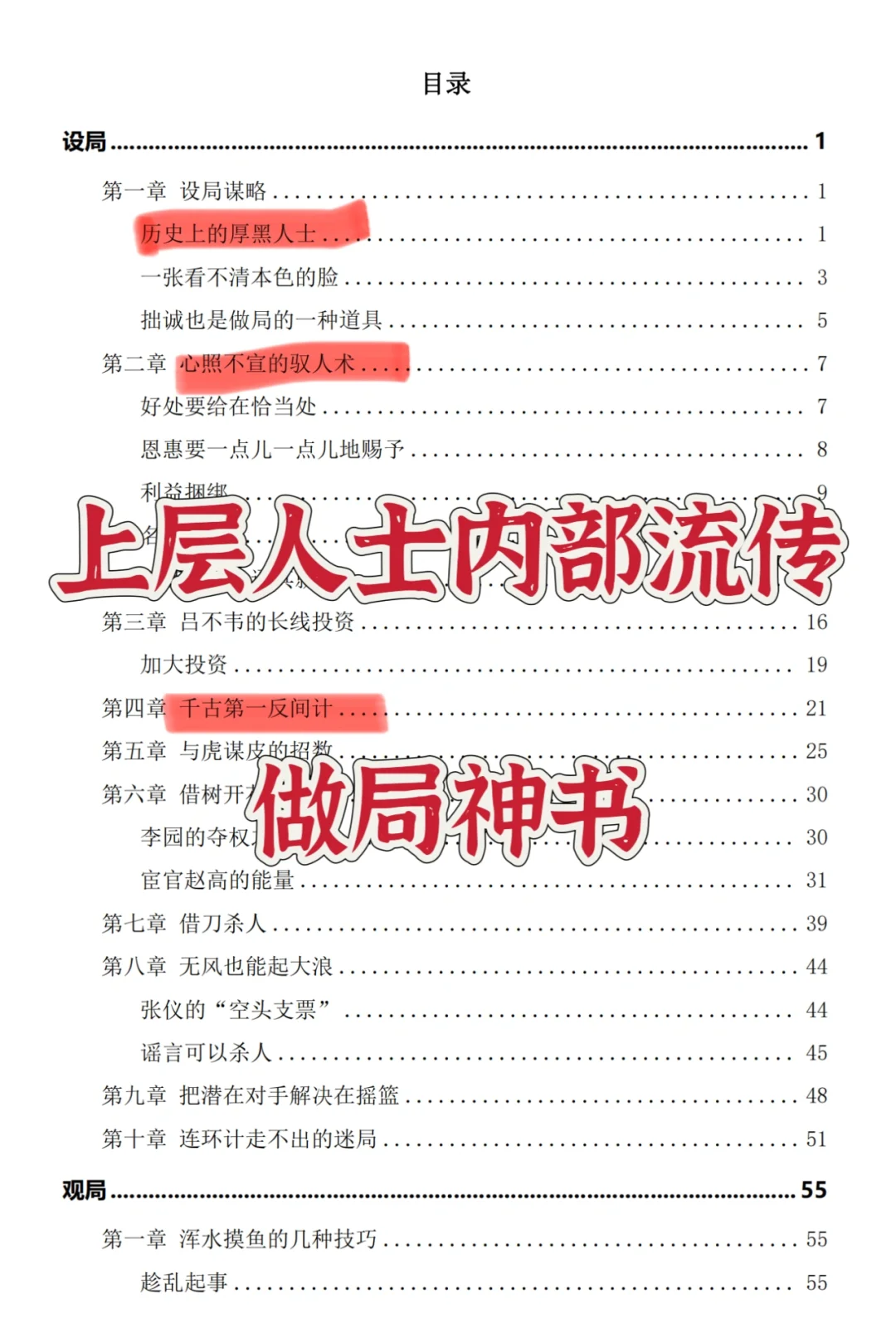 今天挖到的这本书只有精英人群内部传阅神书