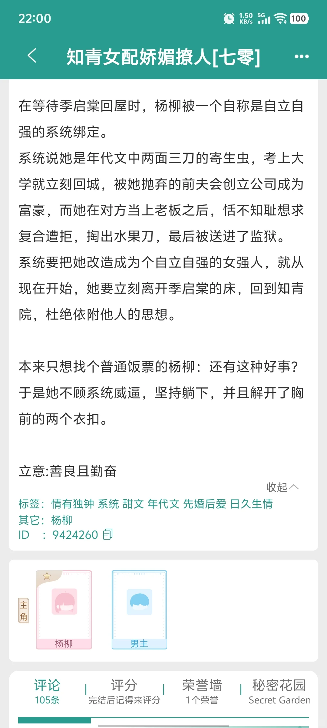 超好看的年代文，女主绑定系统勾搭男主！