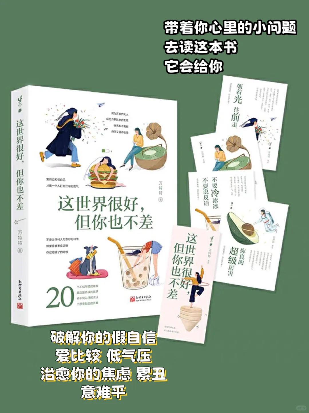 20 岁的我，如果早点读到这本书就好了📚
