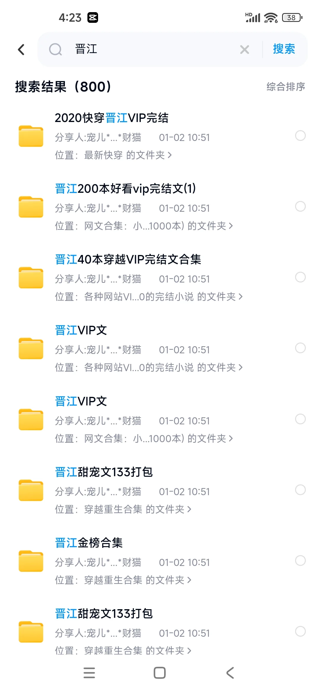 📚 晋江文学小说资源来了！