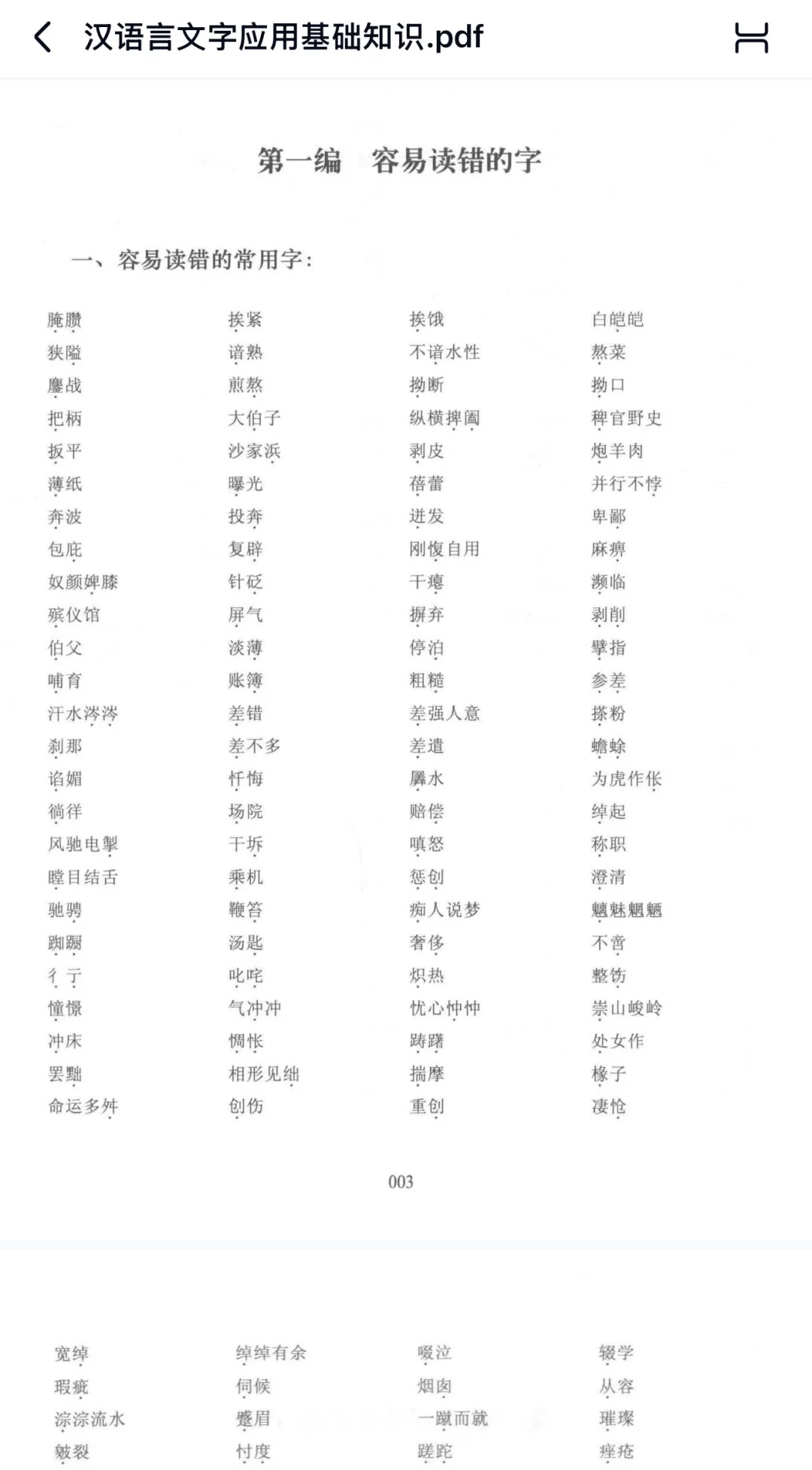 语文考编必备