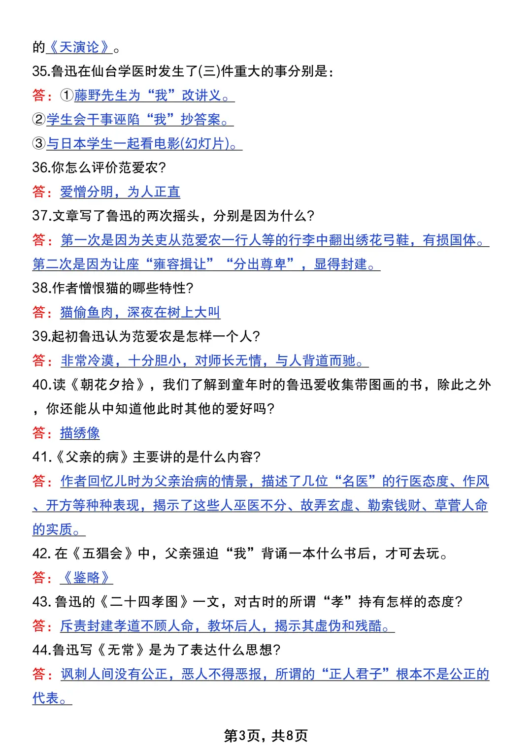 七上语文必读名著，暑假吃透这个文档就够了