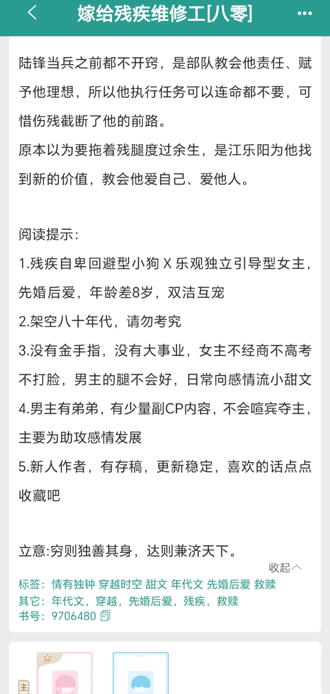 年代文！残疾修理工站起来啦！！嘶哈嘶哈