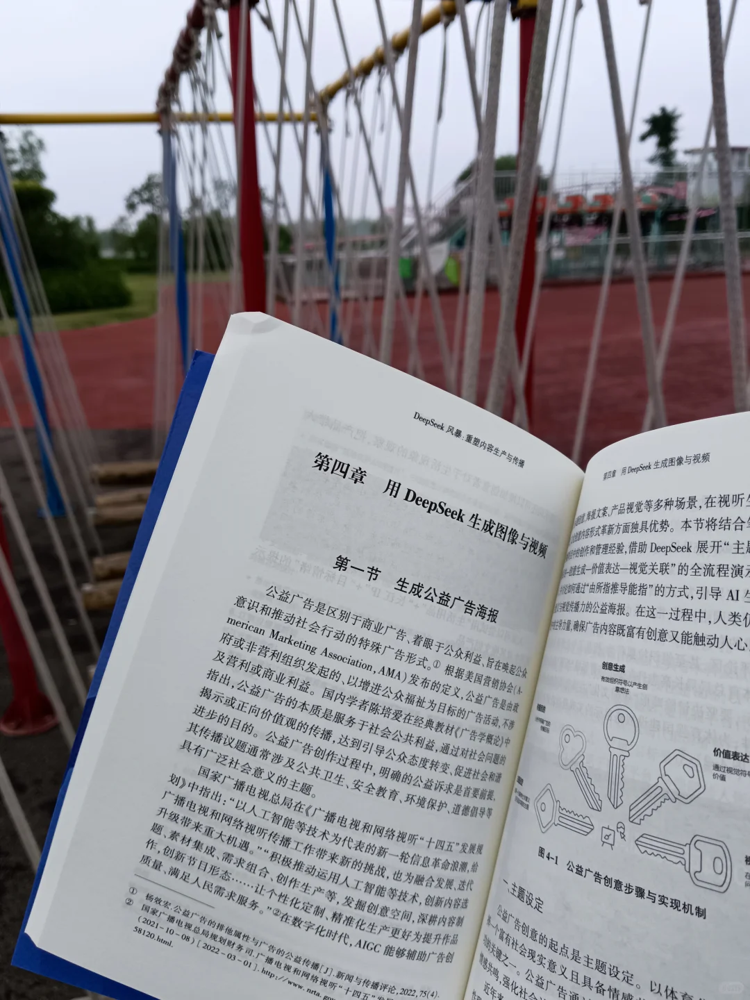 《DeepSeeK风暴：重塑内容生产与传播》