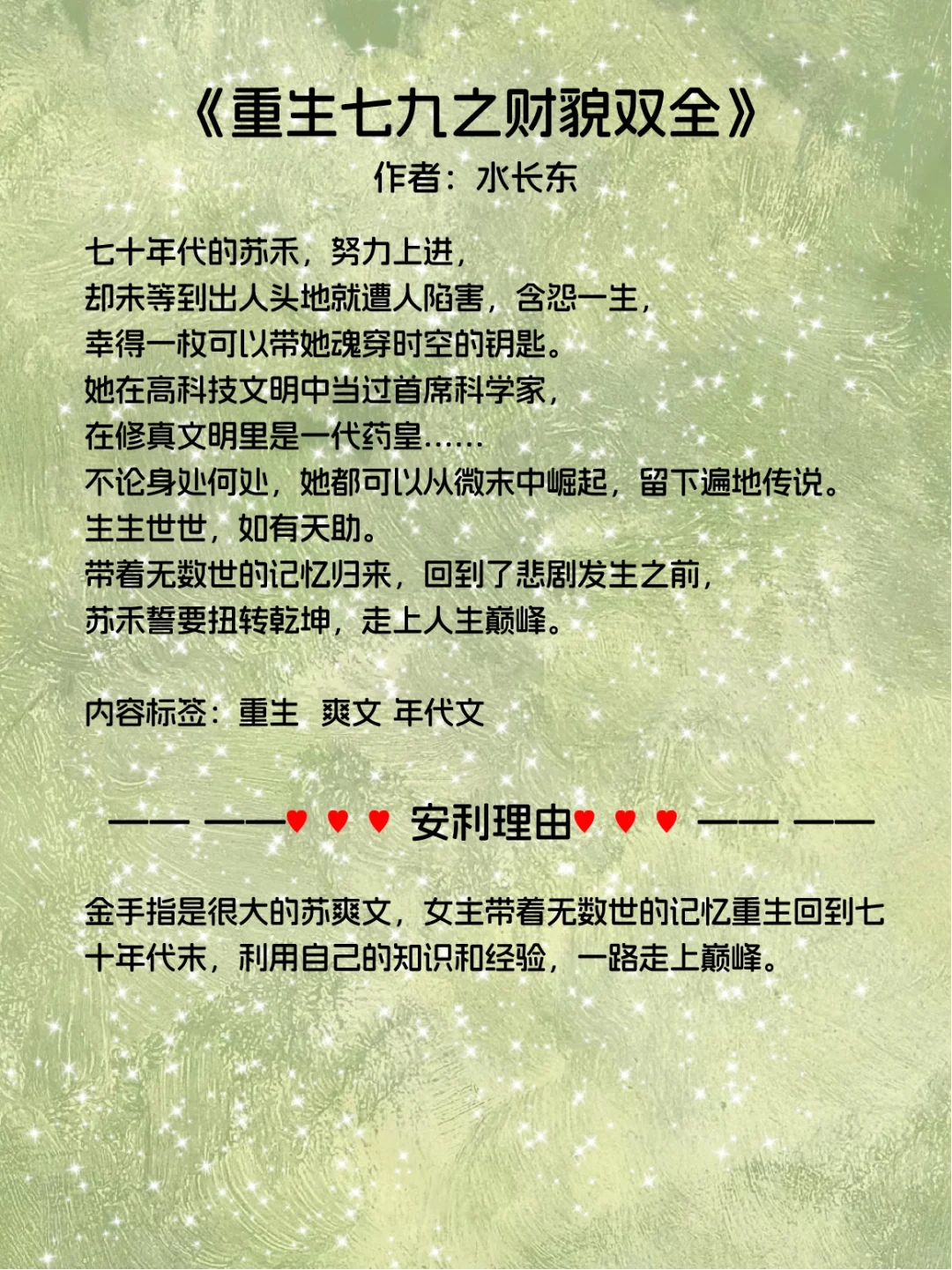 16本！ 七零年代穿书/异能空间苏爽老文！