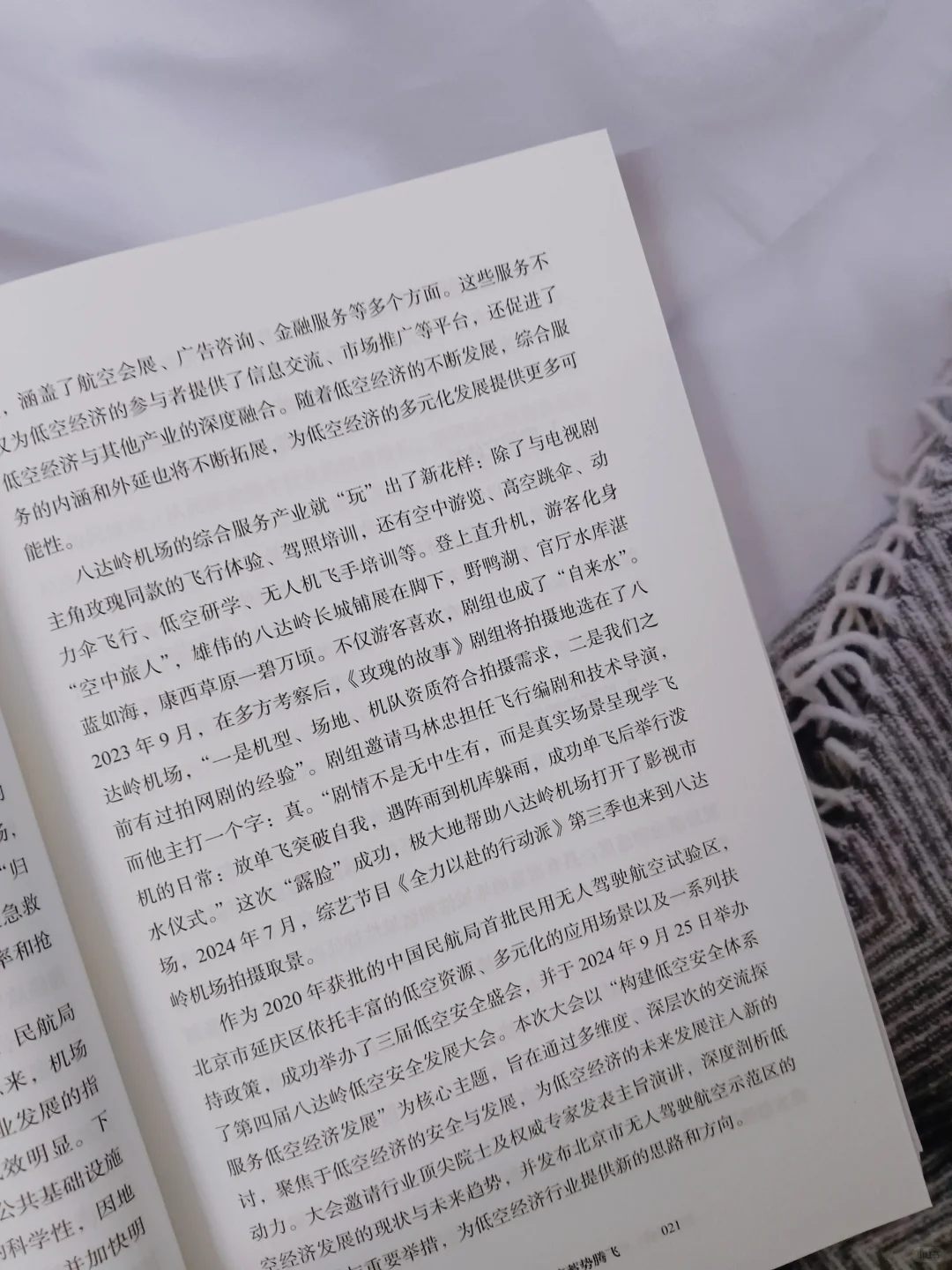 开眼了‼️这本书把低空经济讲透了👀