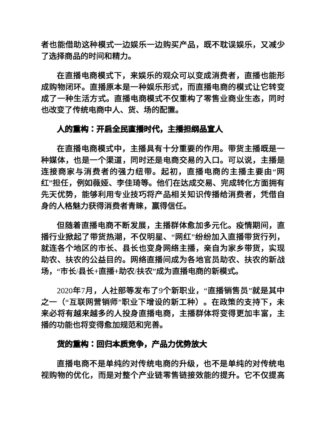 优秀图书推荐-直播启示录
