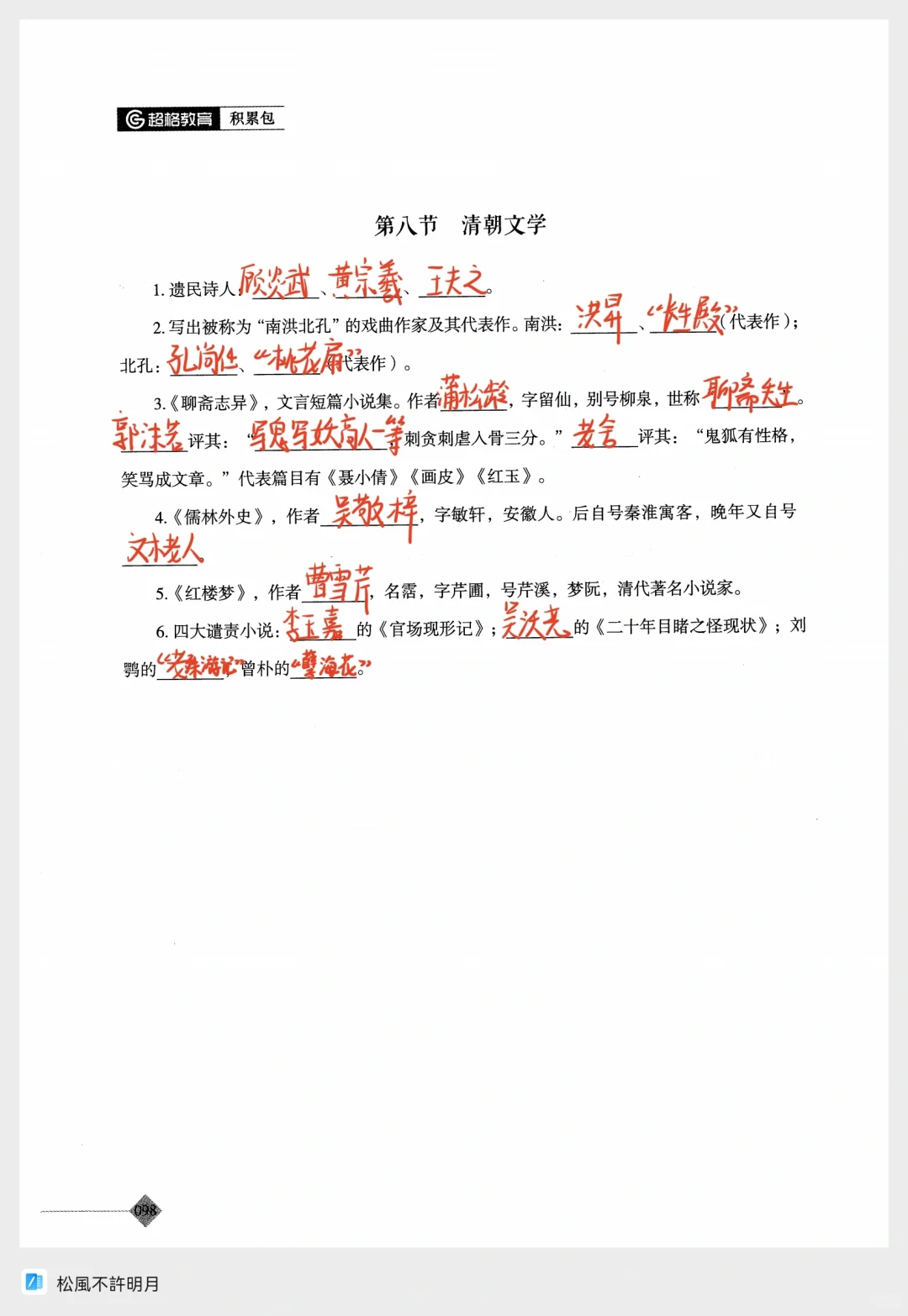 中外文学史1