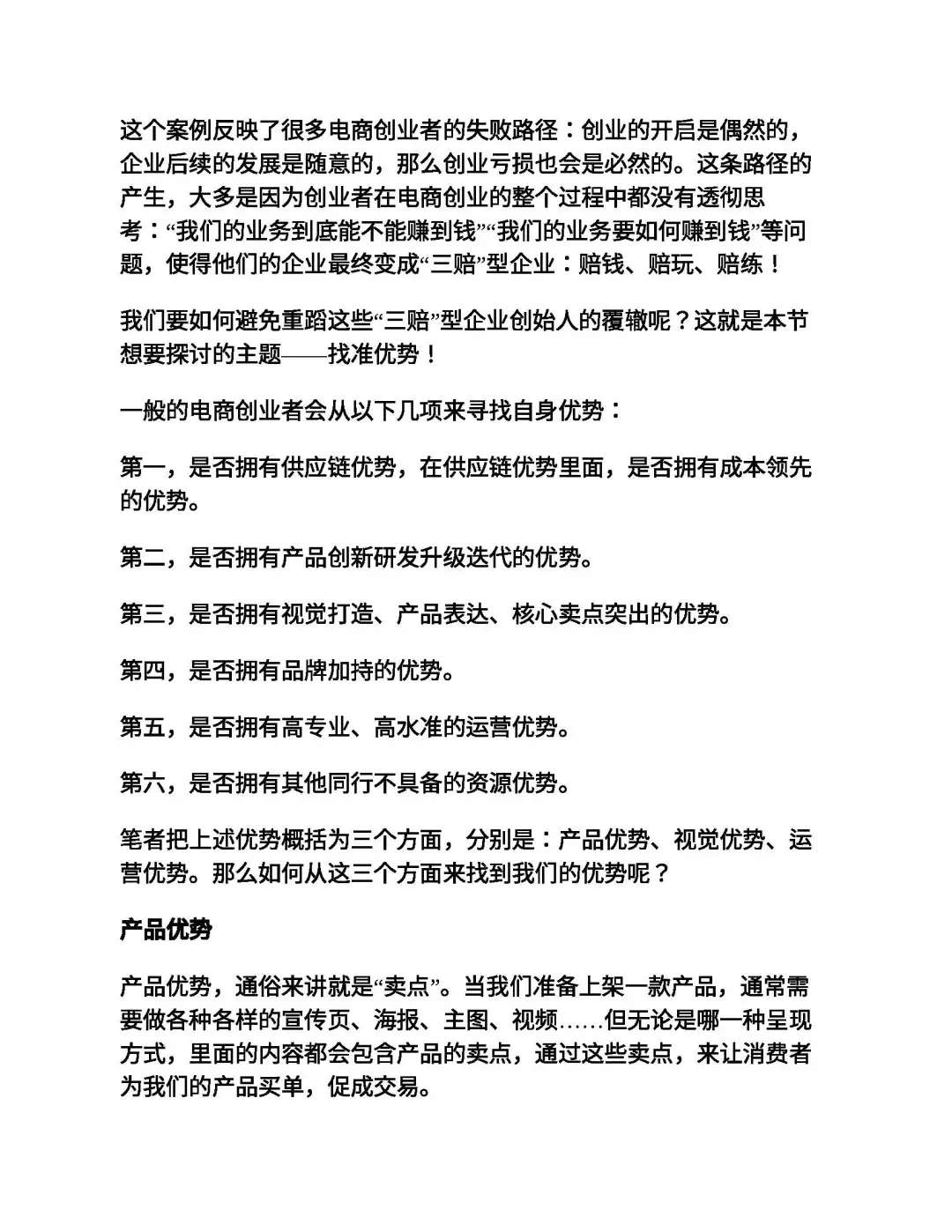 优秀图书推荐-电商布局运营实战手册