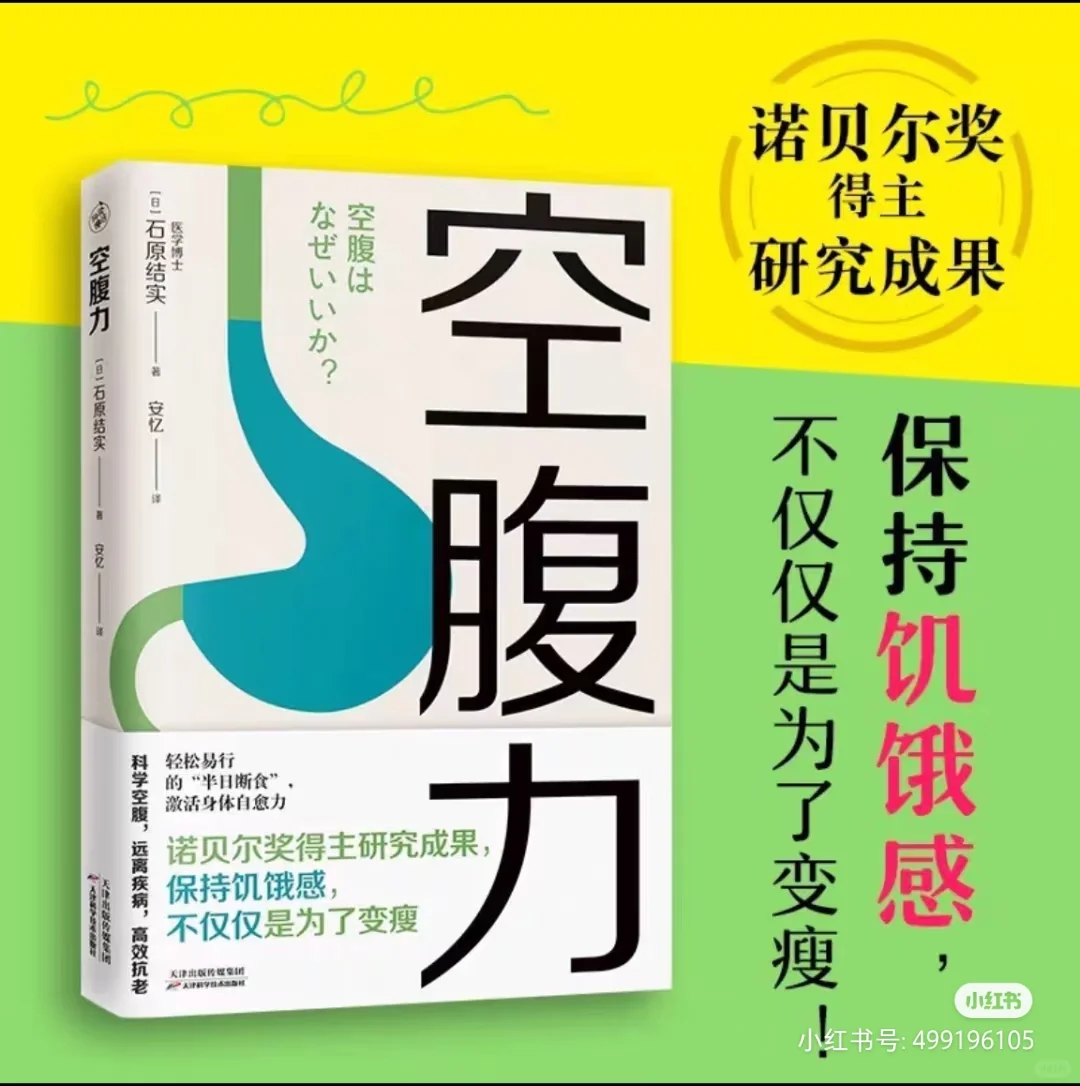 《空腹力》PDF