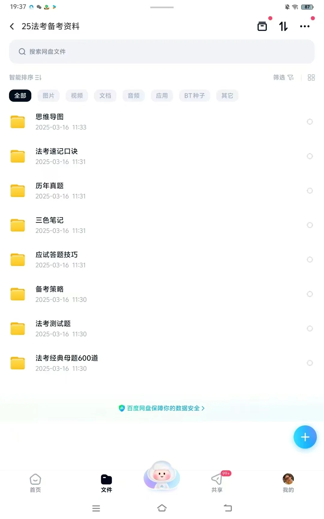 法考，姐中终于get到无纸化学习的妙处啦！